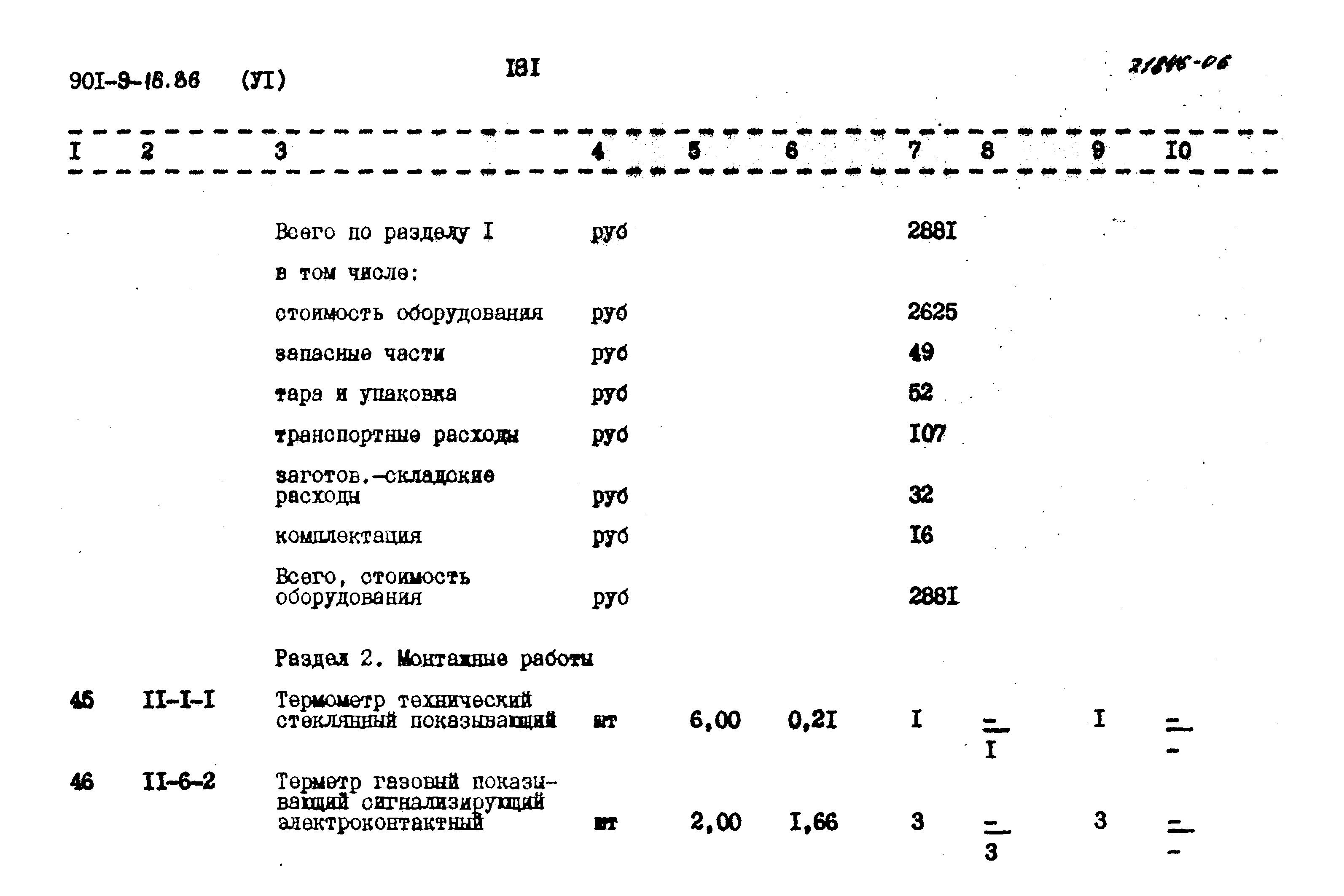 Типовой проект 901-9-16.86