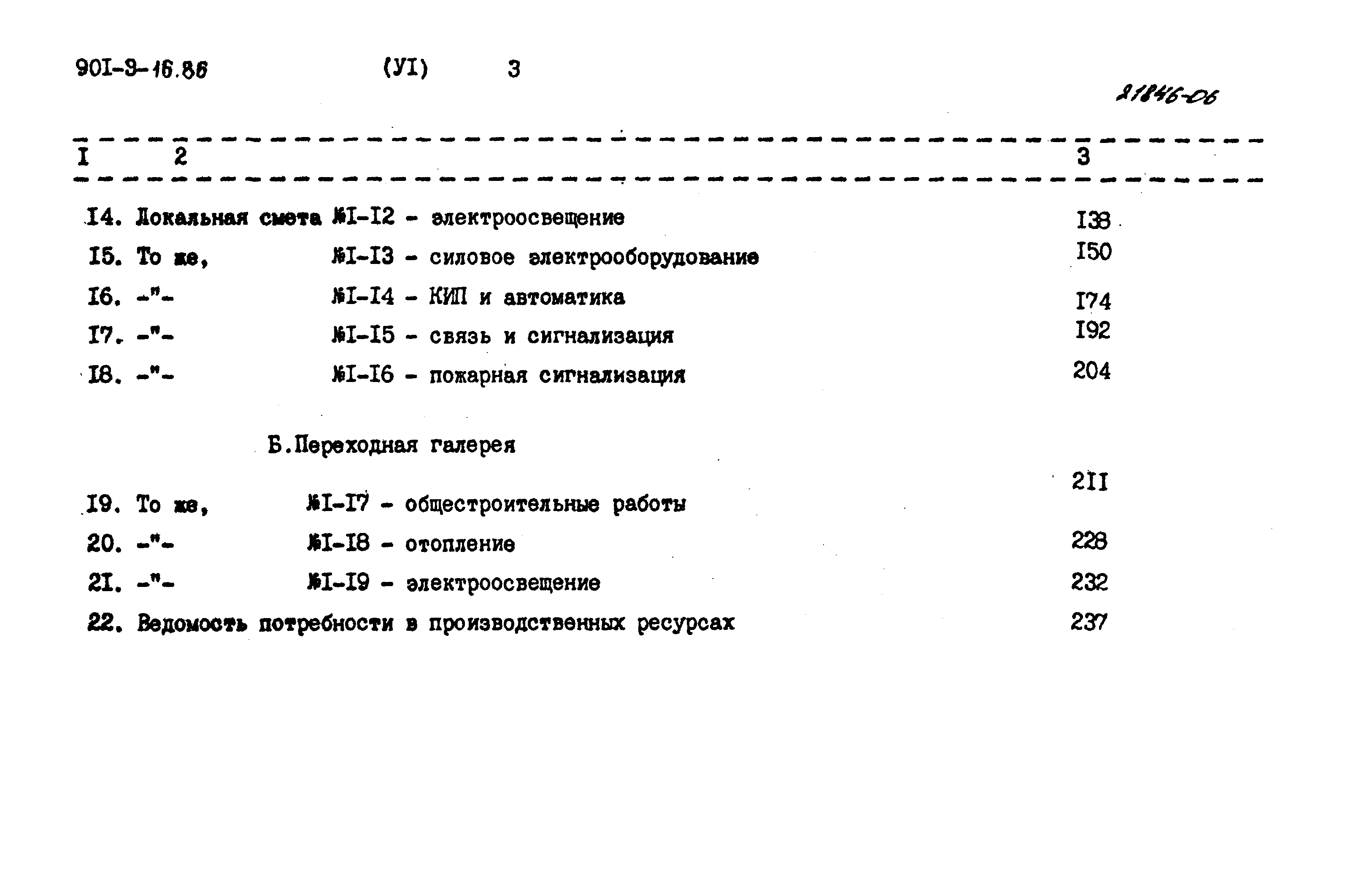 Типовой проект 901-9-16.86