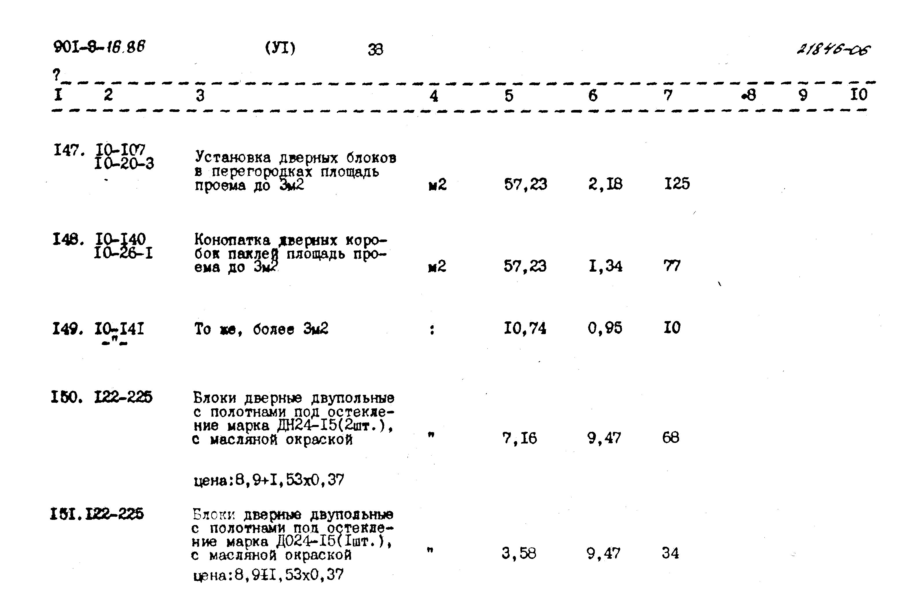 Типовой проект 901-9-16.86