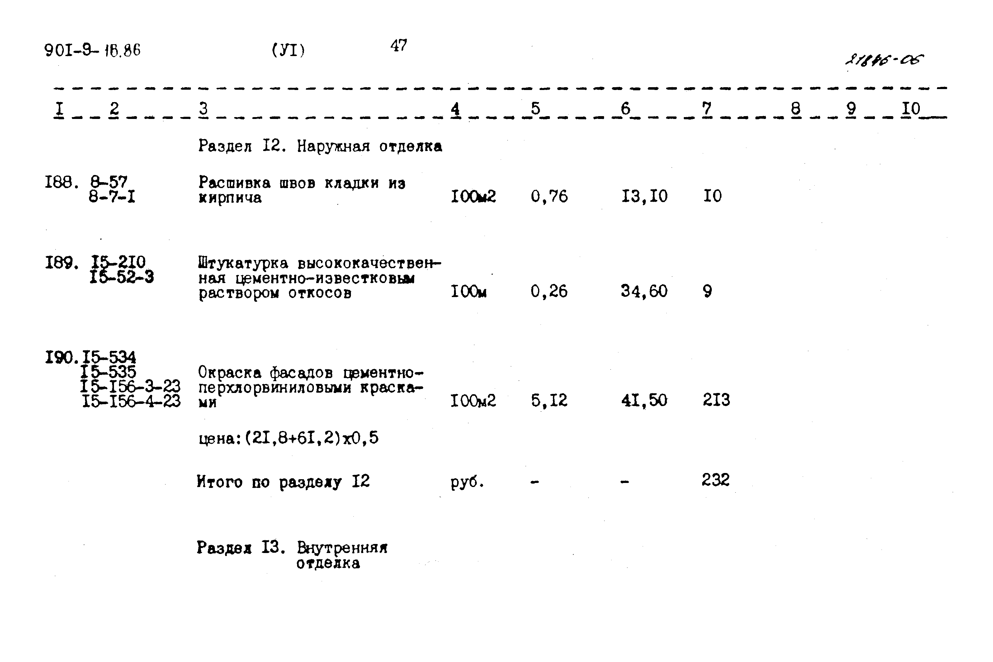 Типовой проект 901-9-16.86