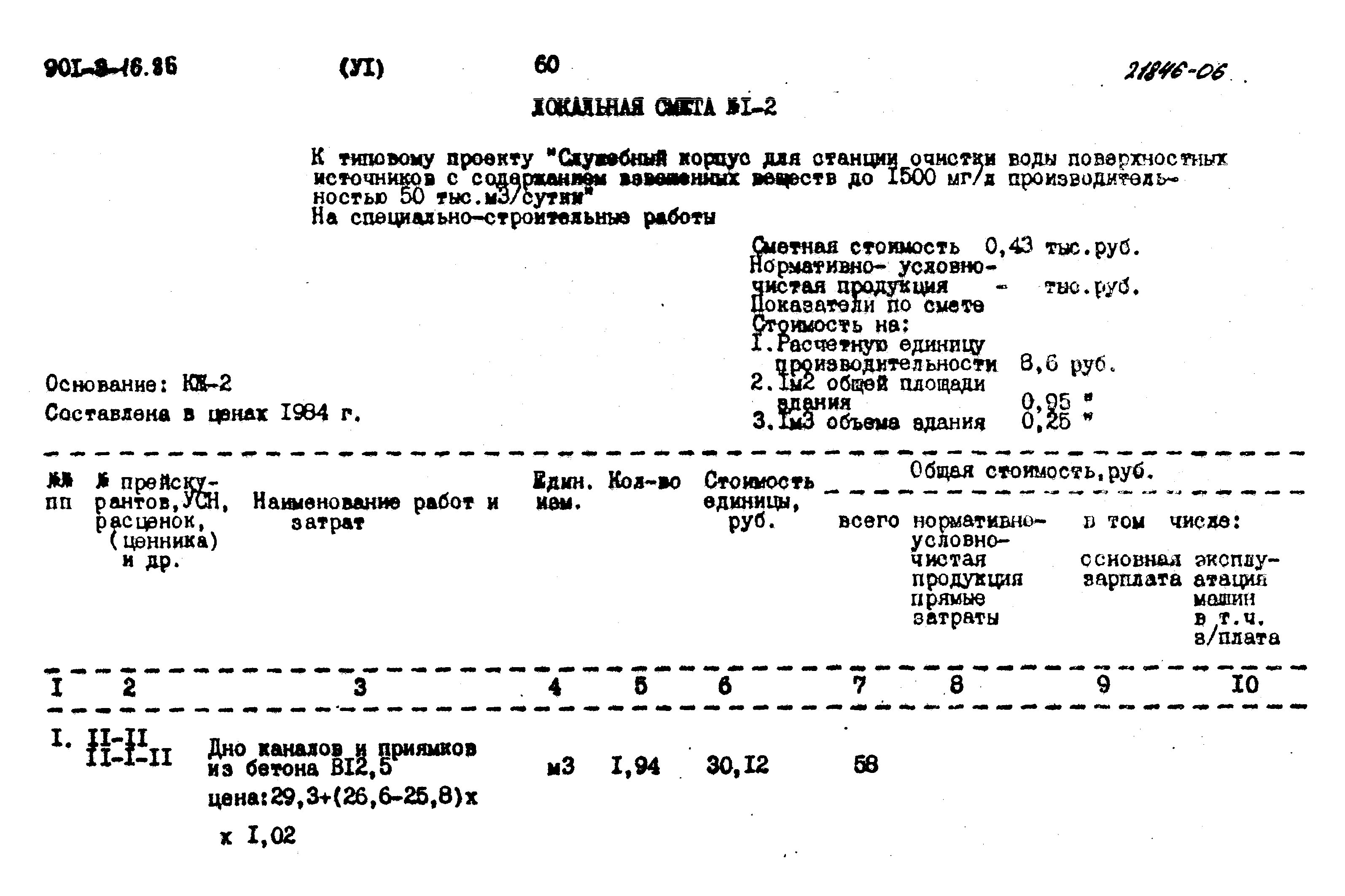 Типовой проект 901-9-16.86