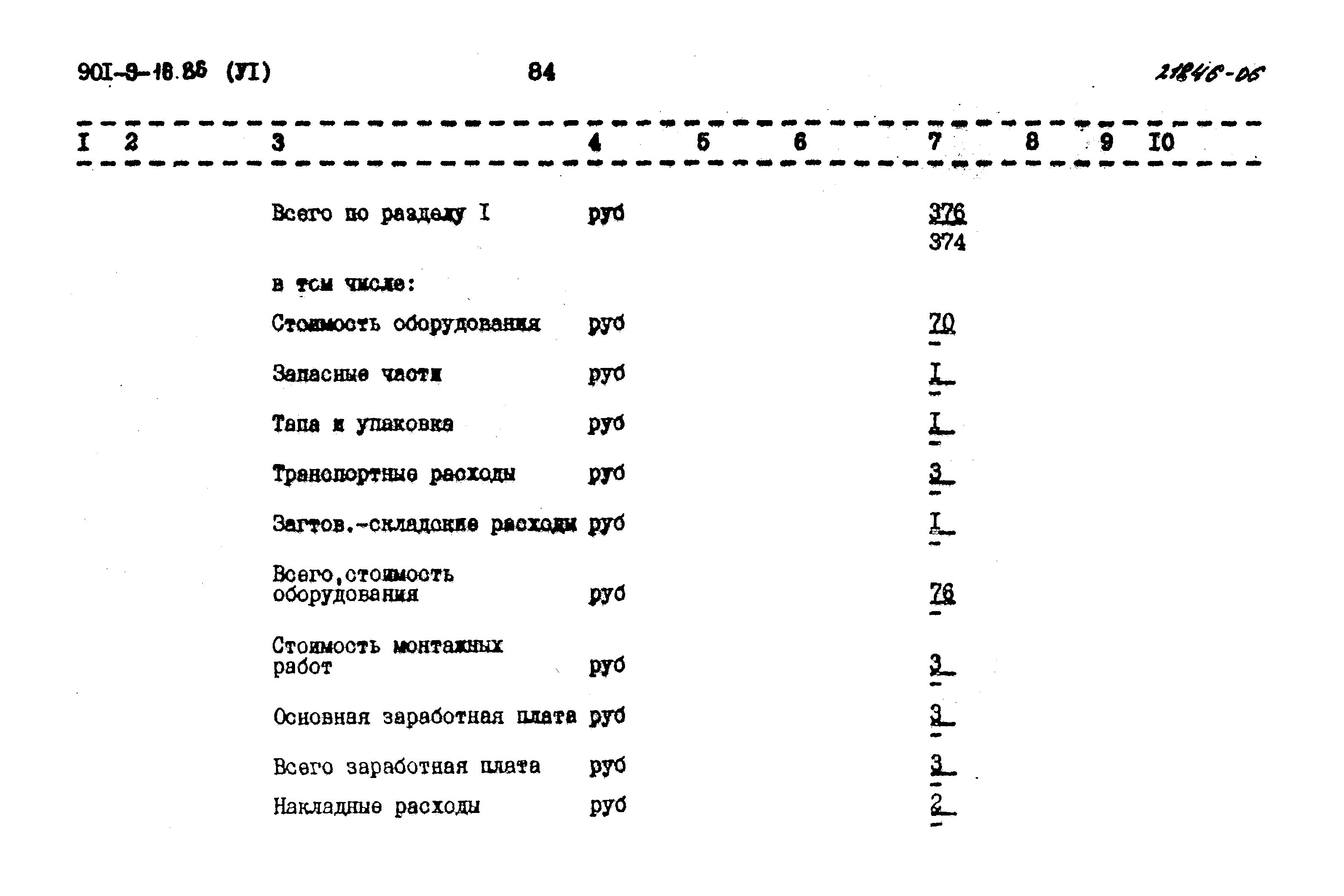 Типовой проект 901-9-16.86