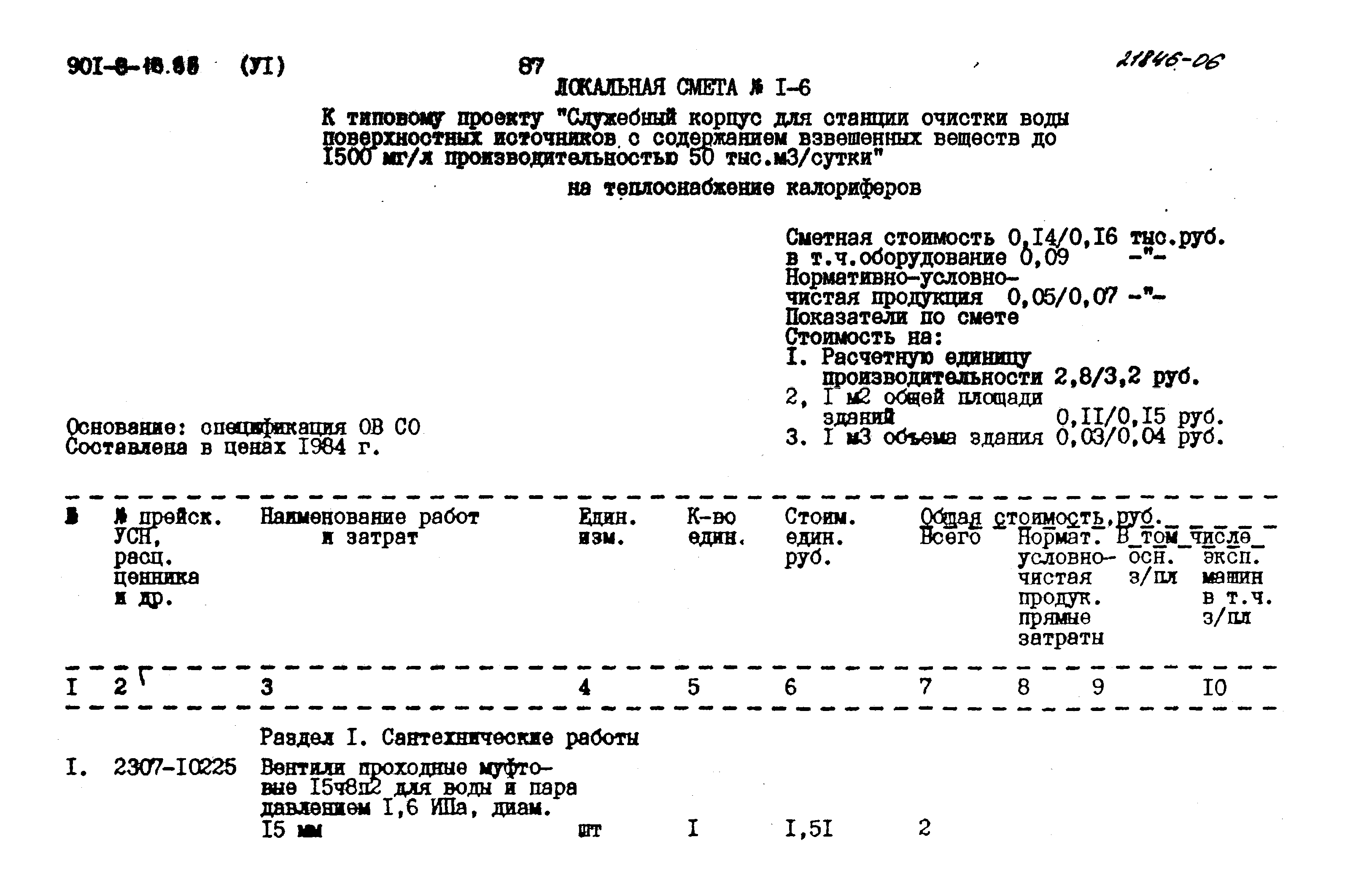 Типовой проект 901-9-16.86