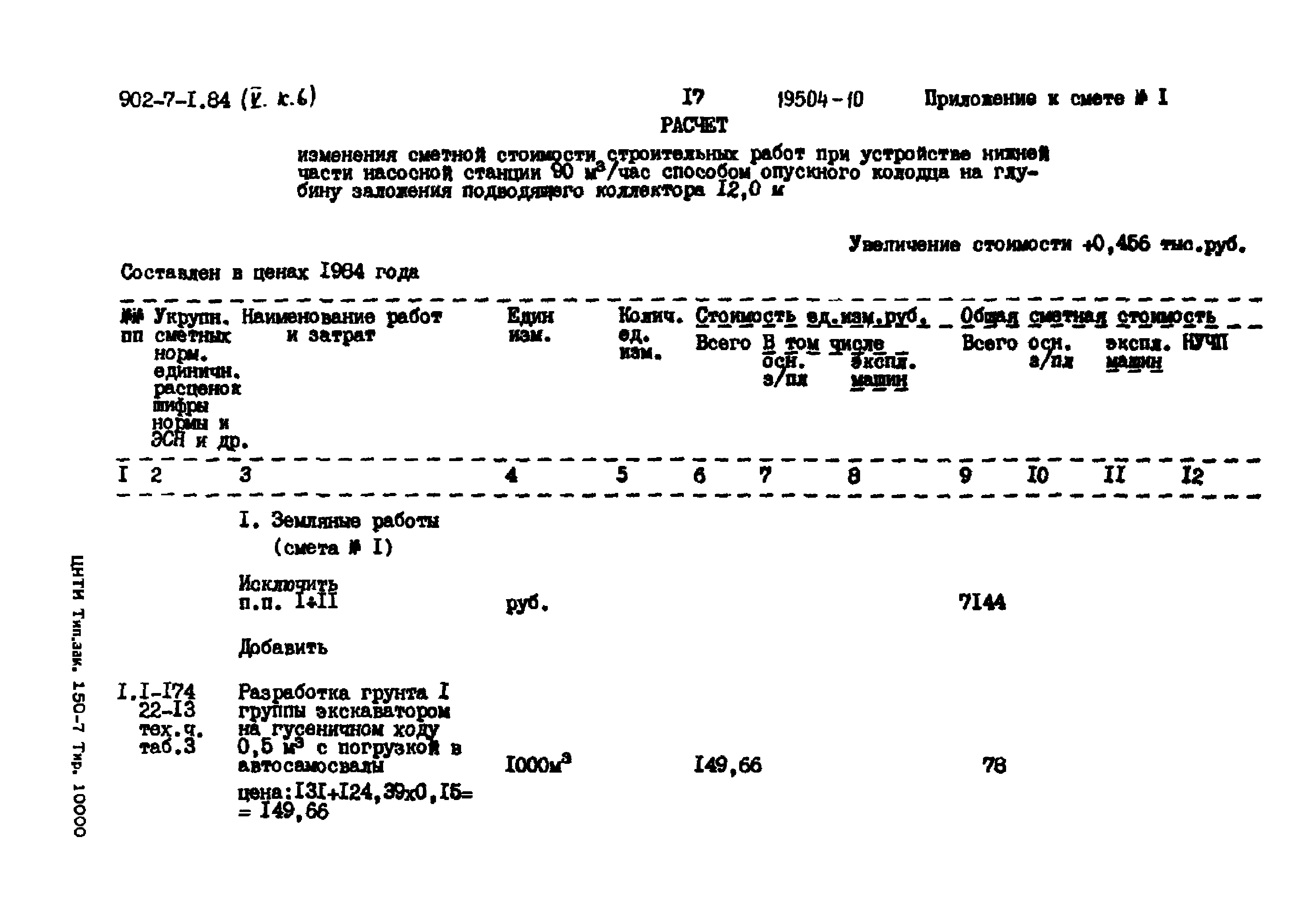 Типовой проект 902-7-1.84