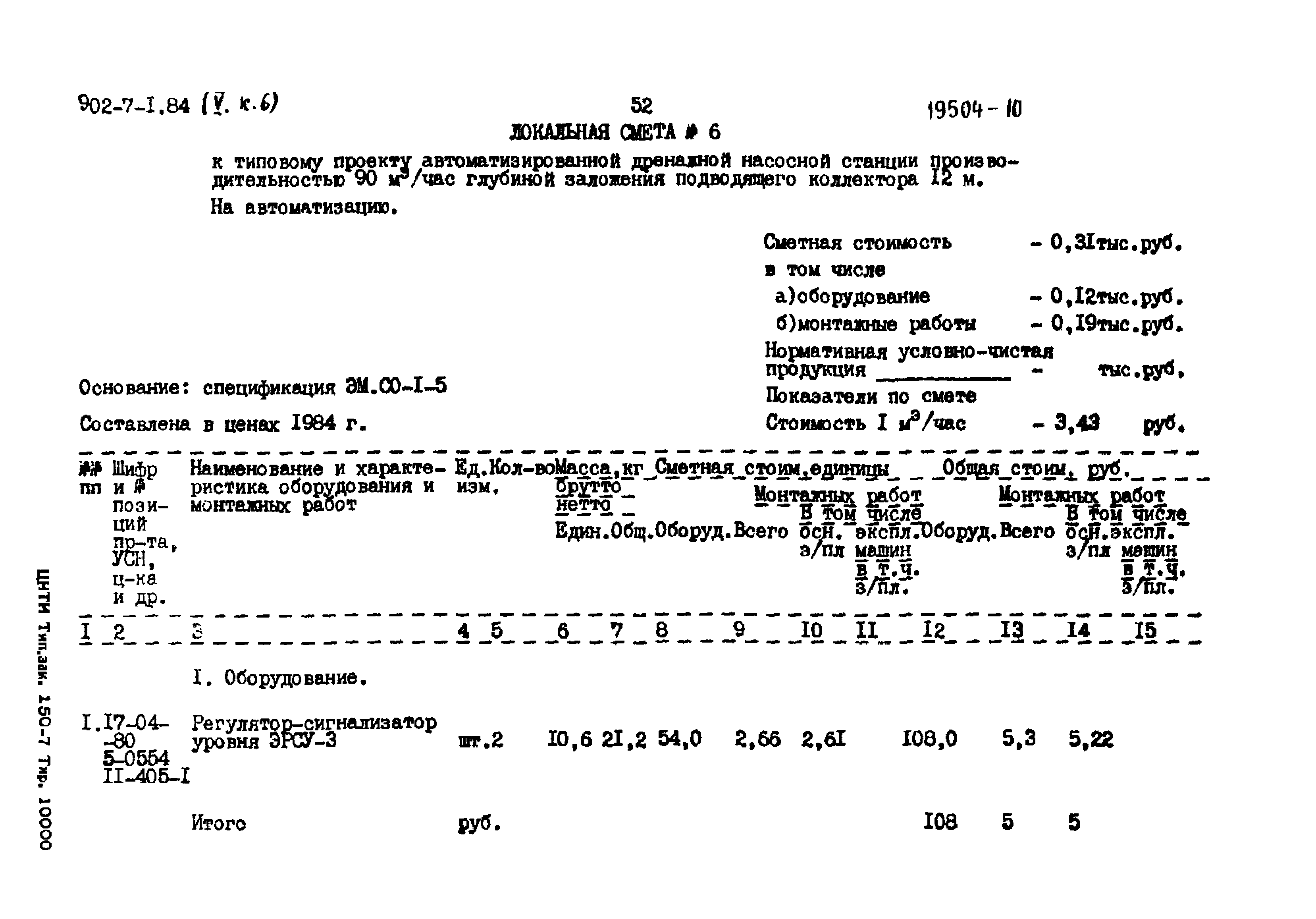 Типовой проект 902-7-1.84