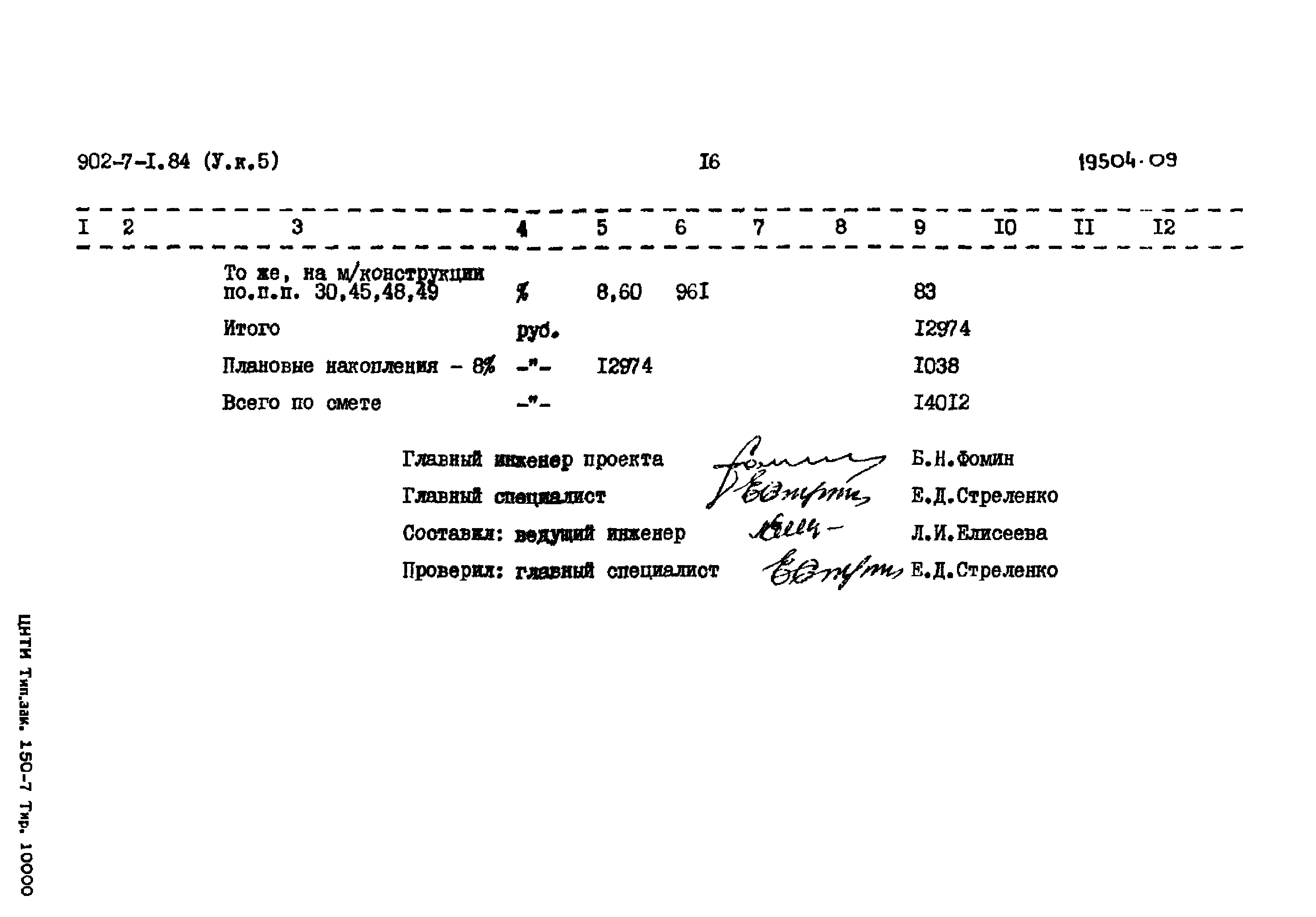 Типовой проект 902-7-1.84