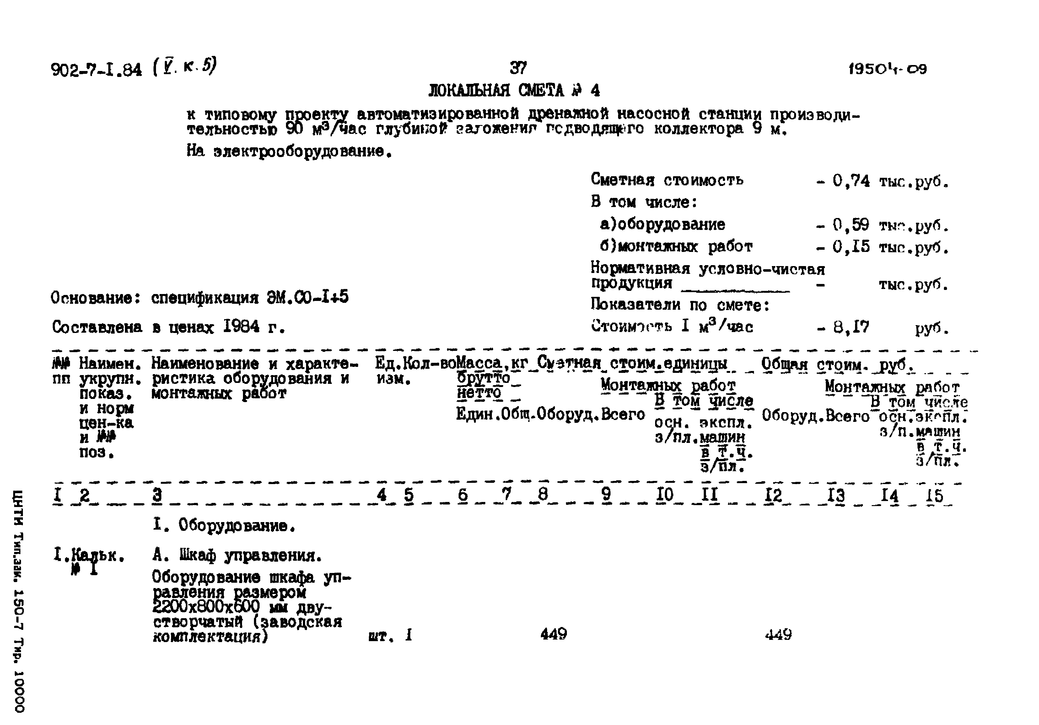 Типовой проект 902-7-1.84