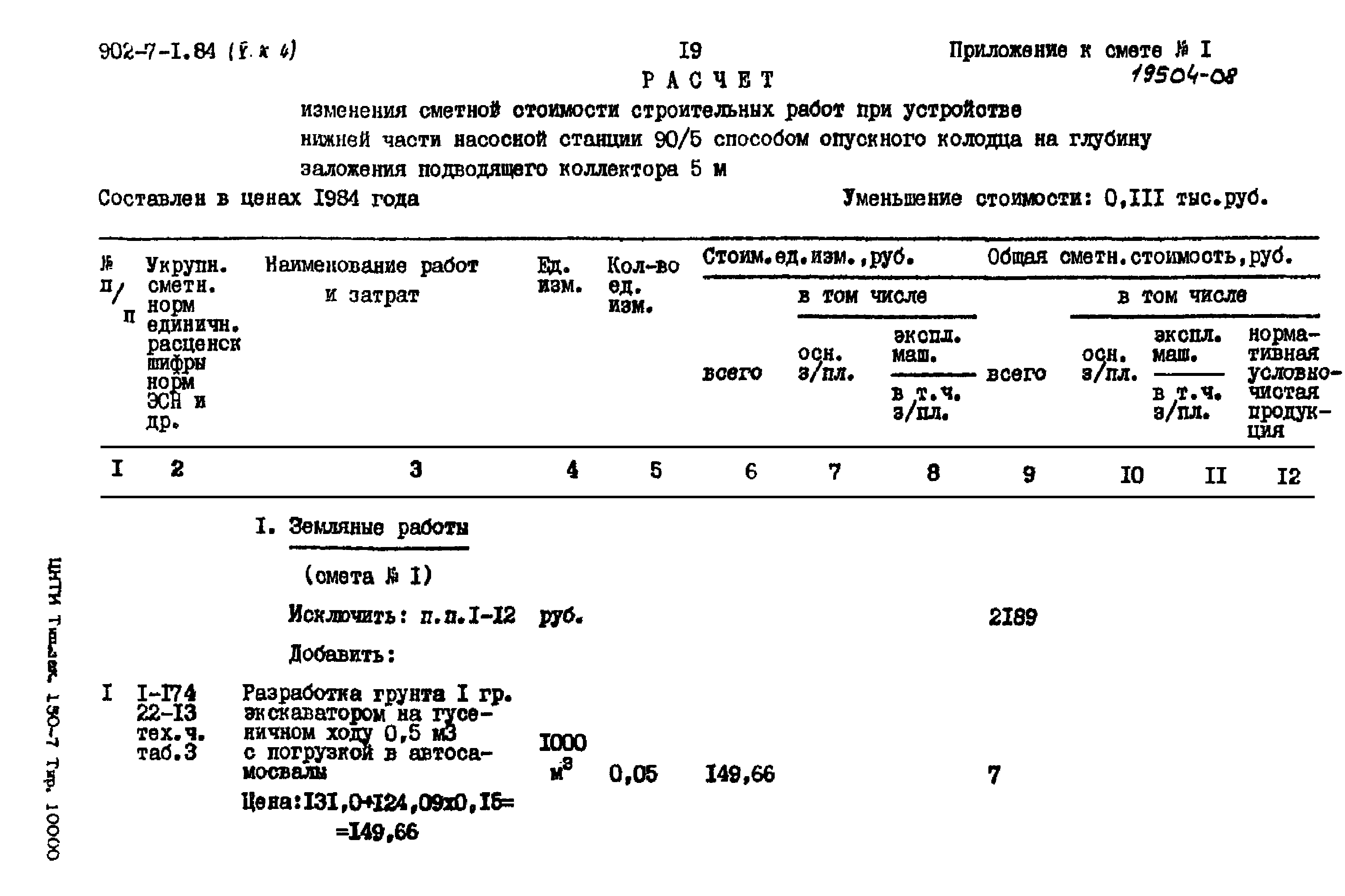 Типовой проект 902-7-1.84