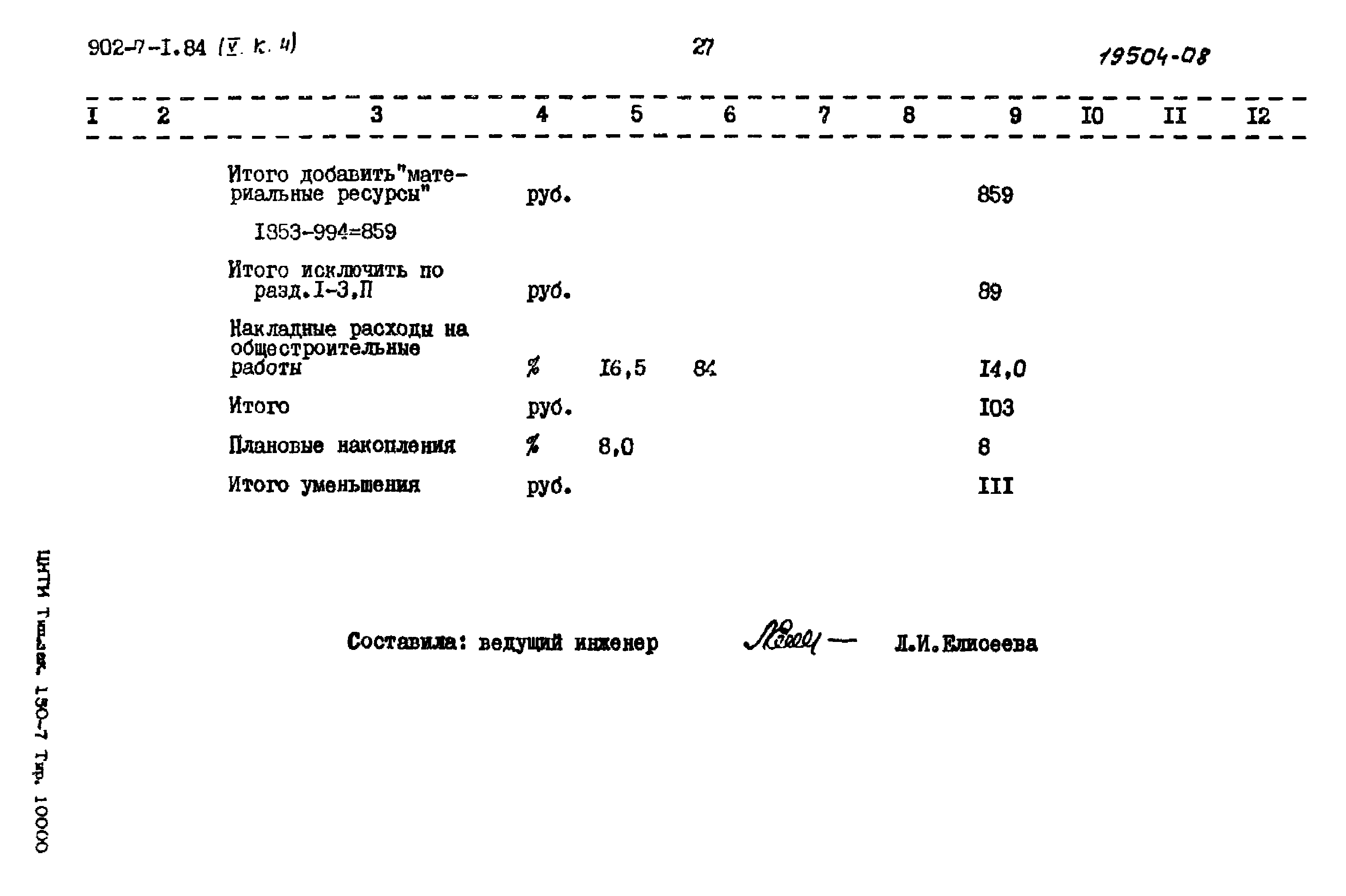 Типовой проект 902-7-1.84