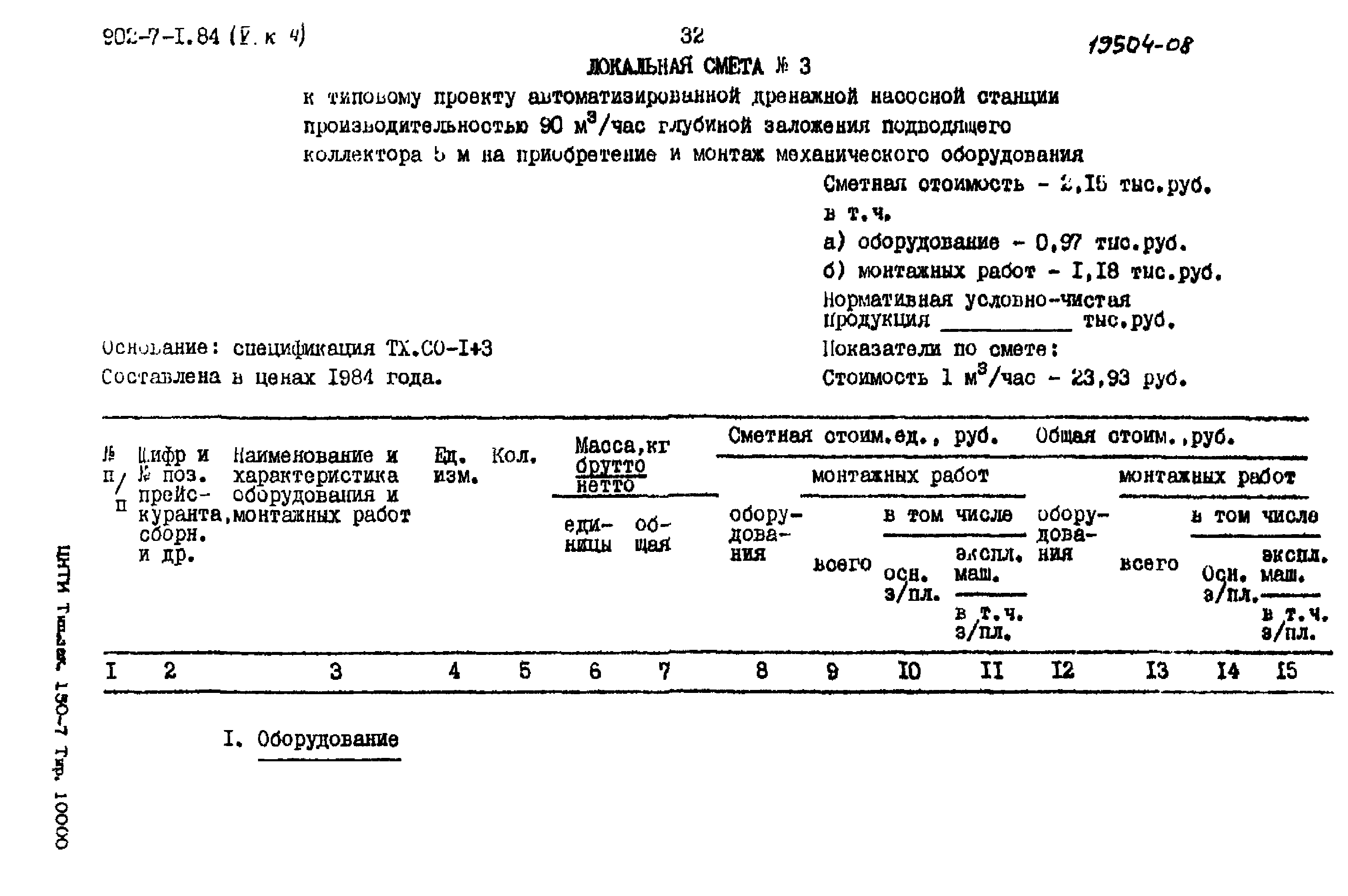 Типовой проект 902-7-1.84