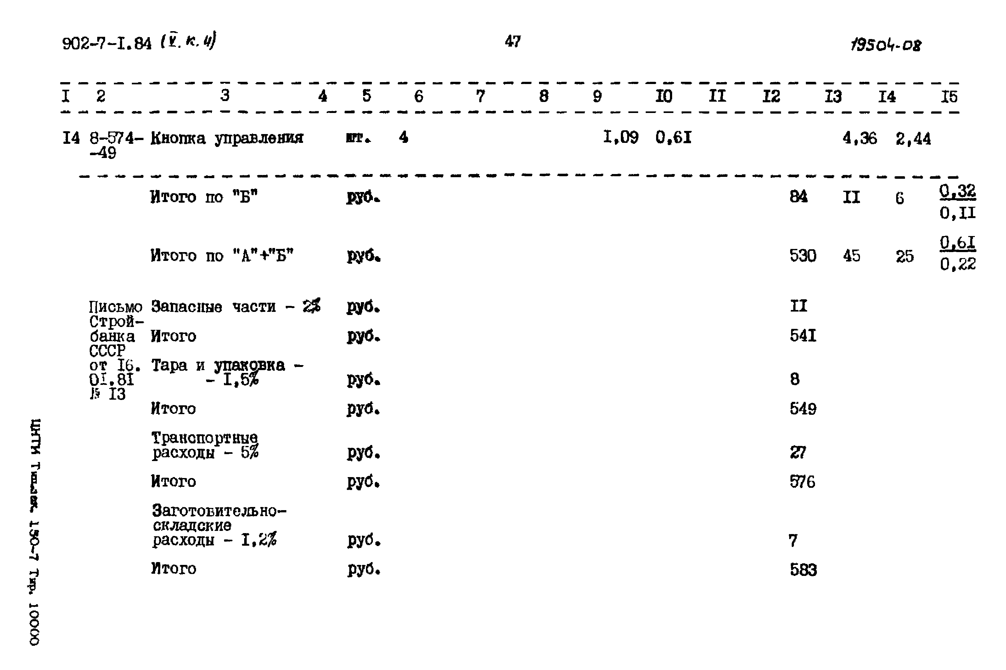 Типовой проект 902-7-1.84