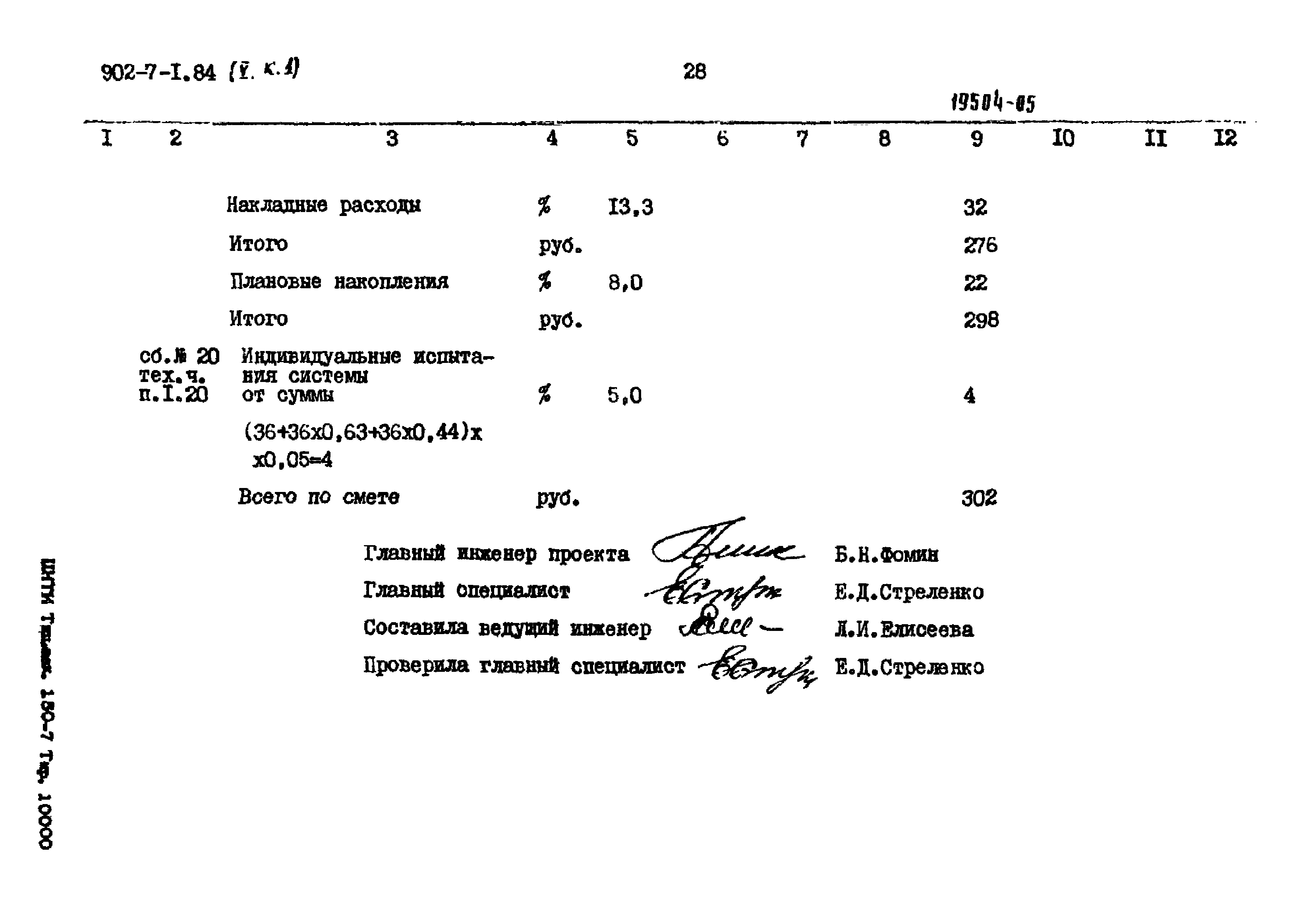 Типовой проект 902-7-1.84