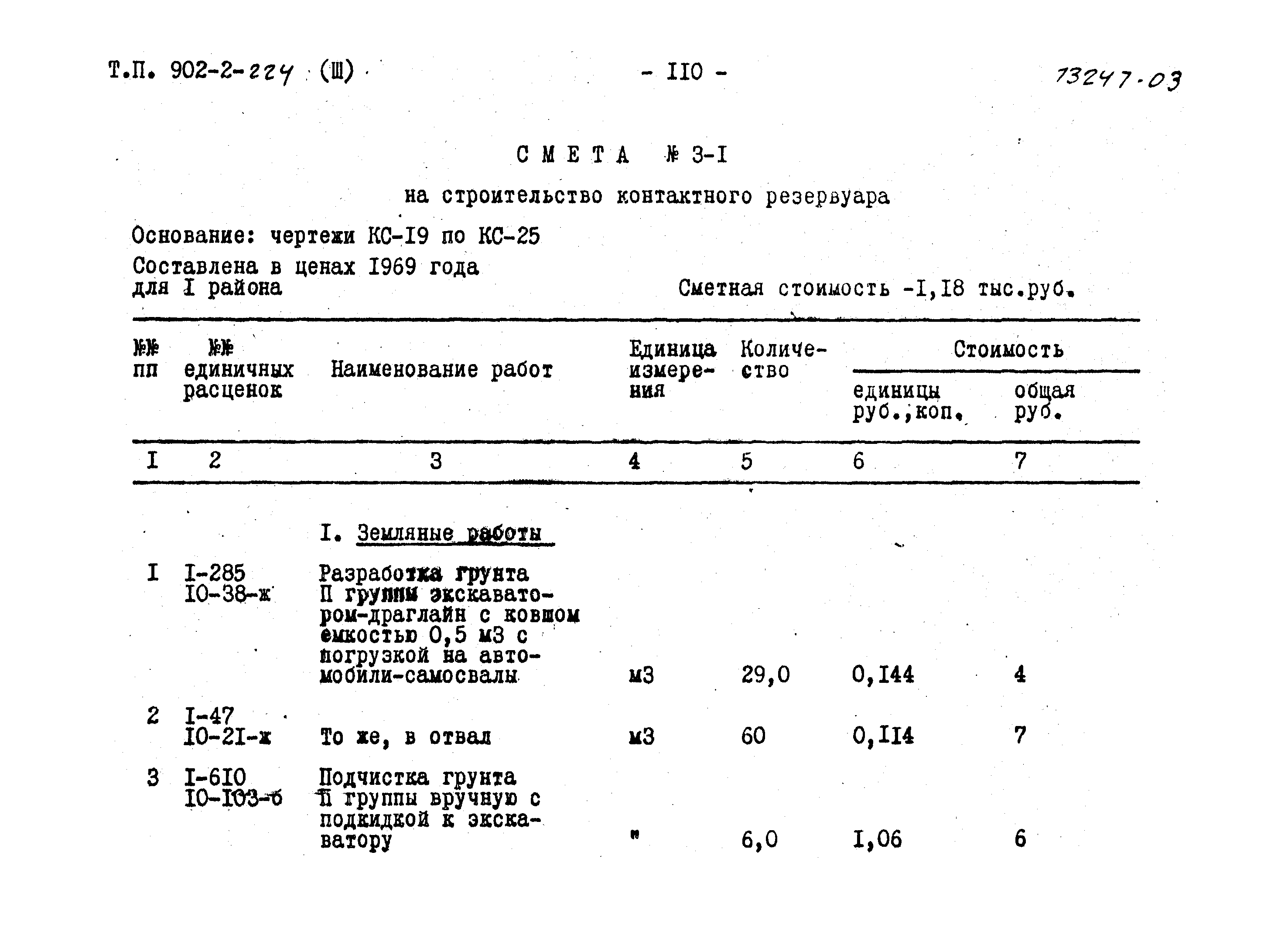 Типовой проект 902-2-224