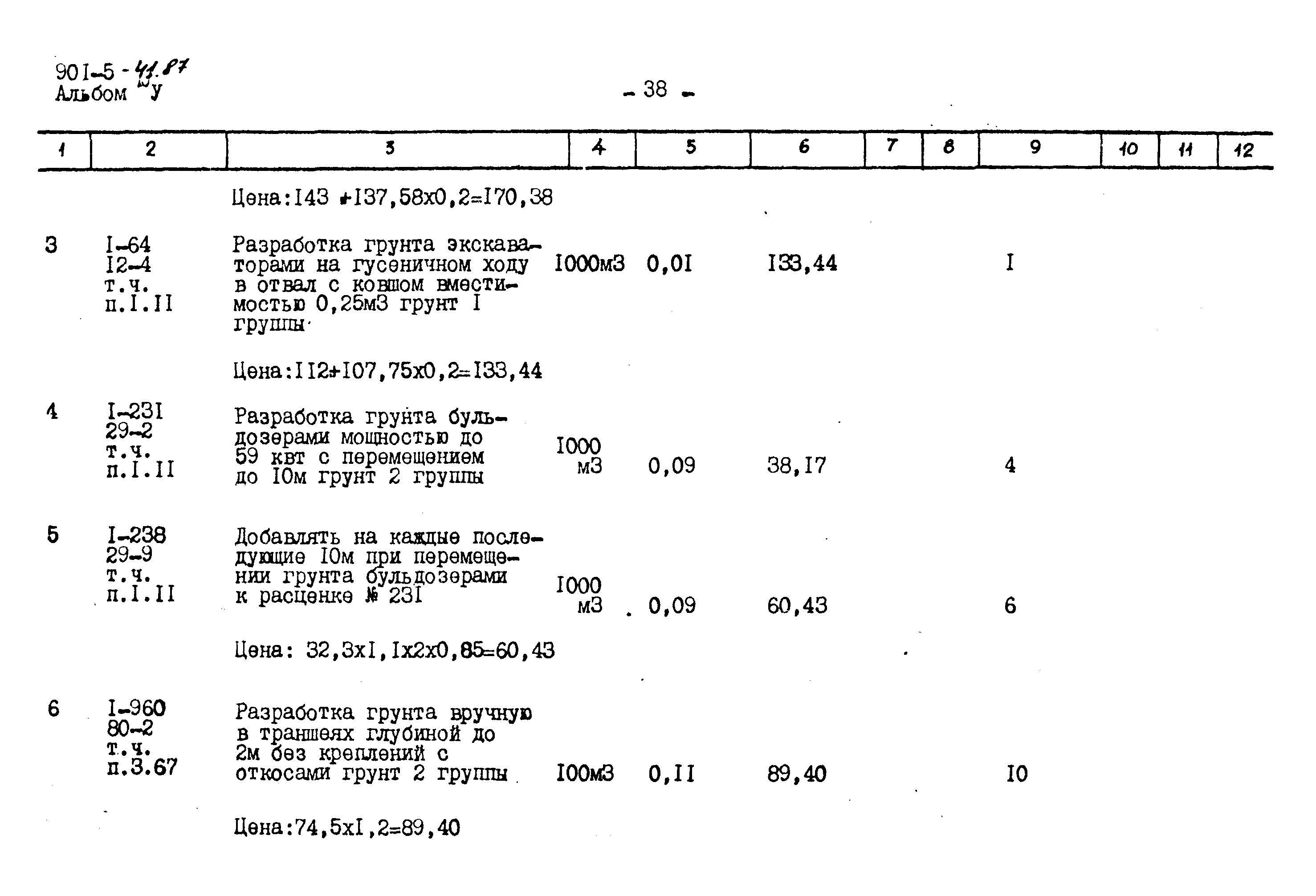 Типовой проект 901-5-41.87