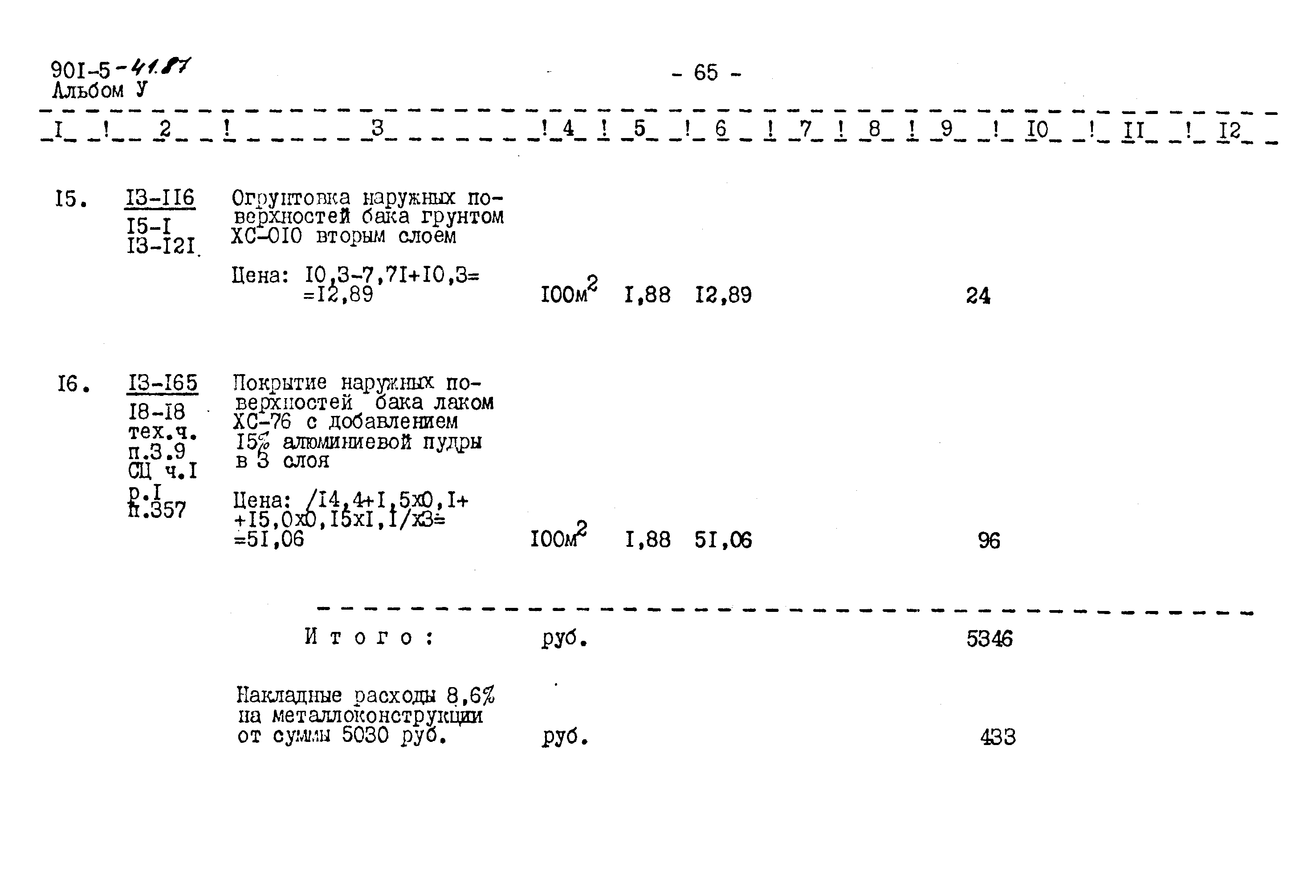 Типовой проект 901-5-41.87