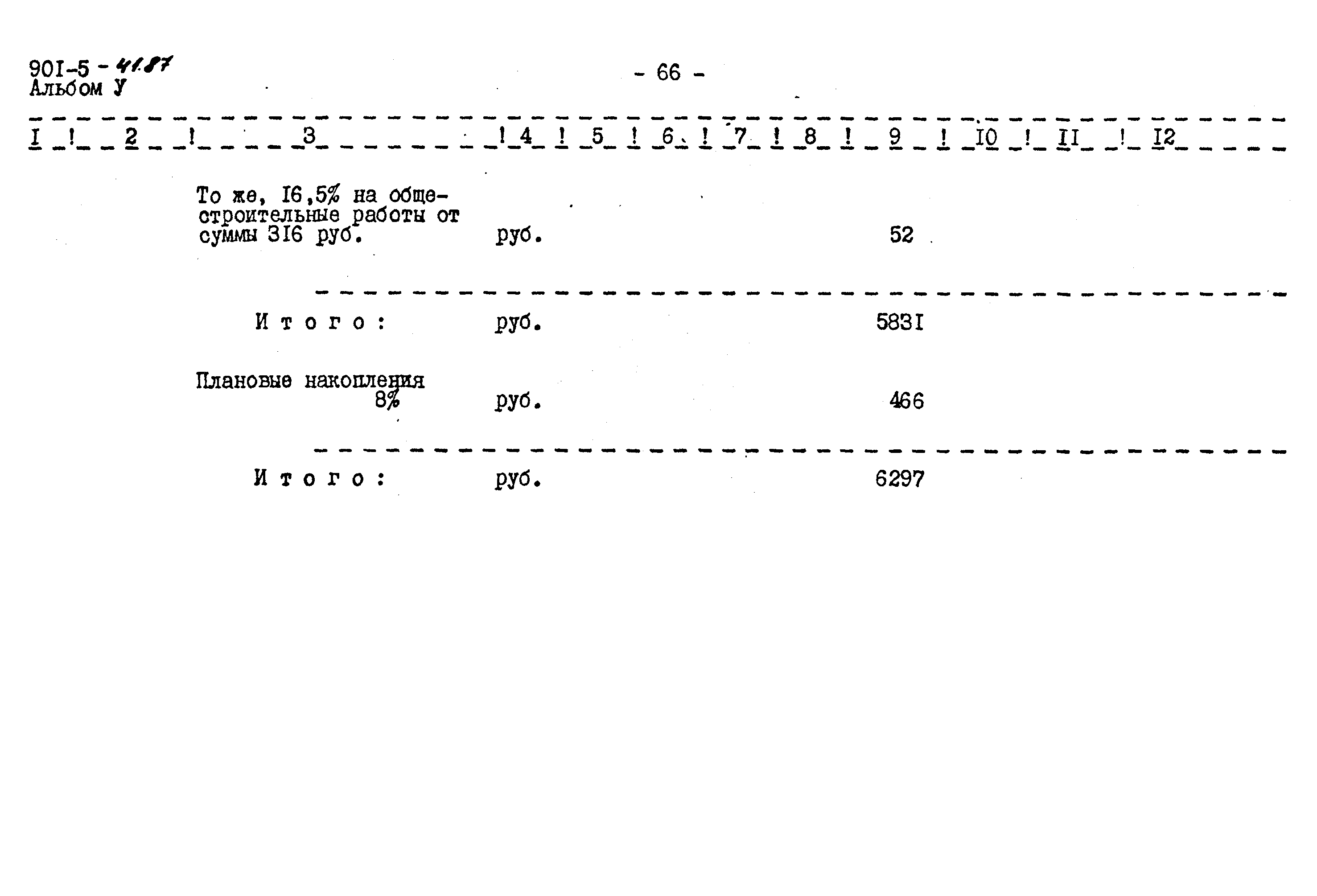 Типовой проект 901-5-41.87