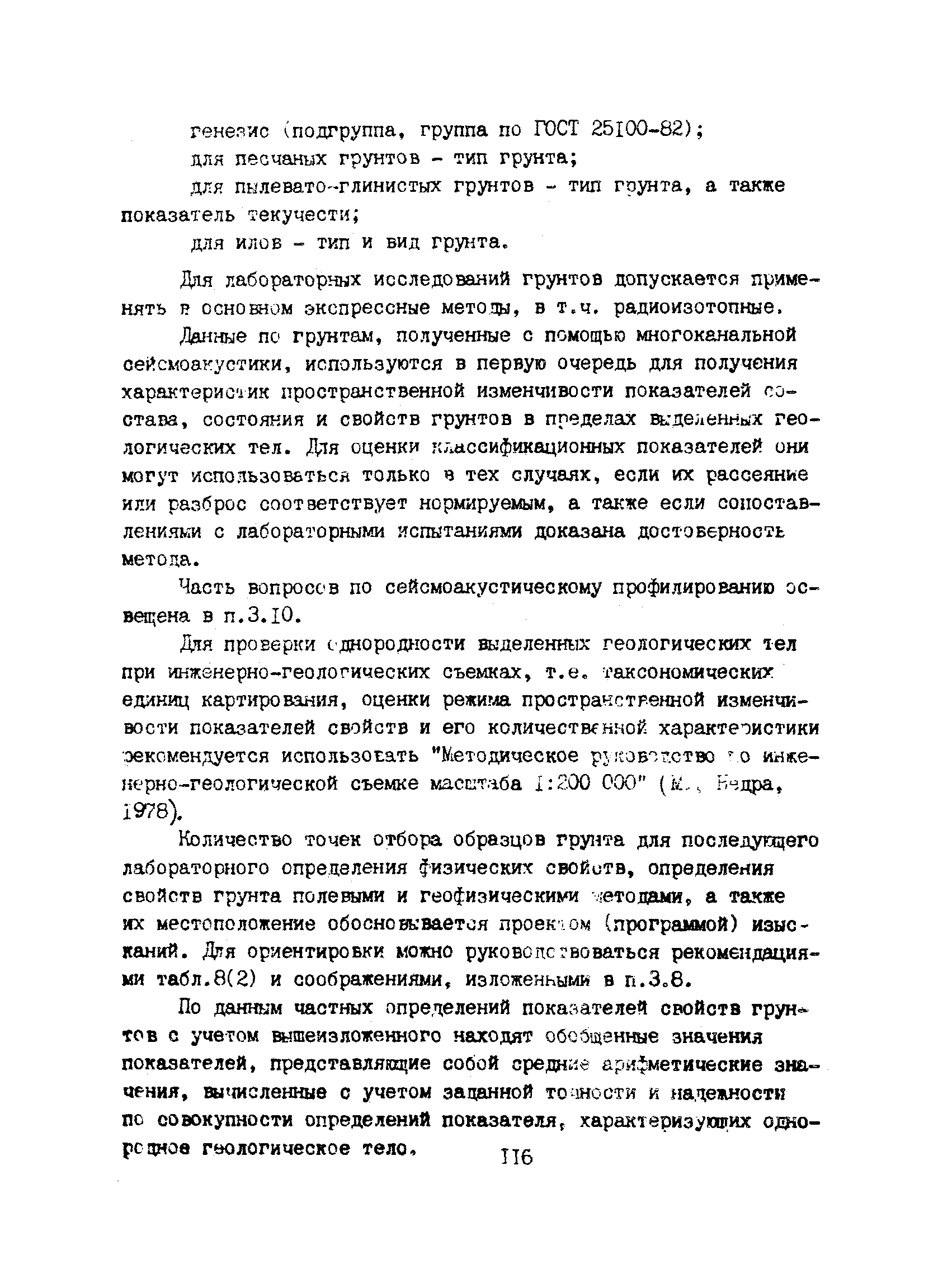 Пособие к ВСН 51.2-84