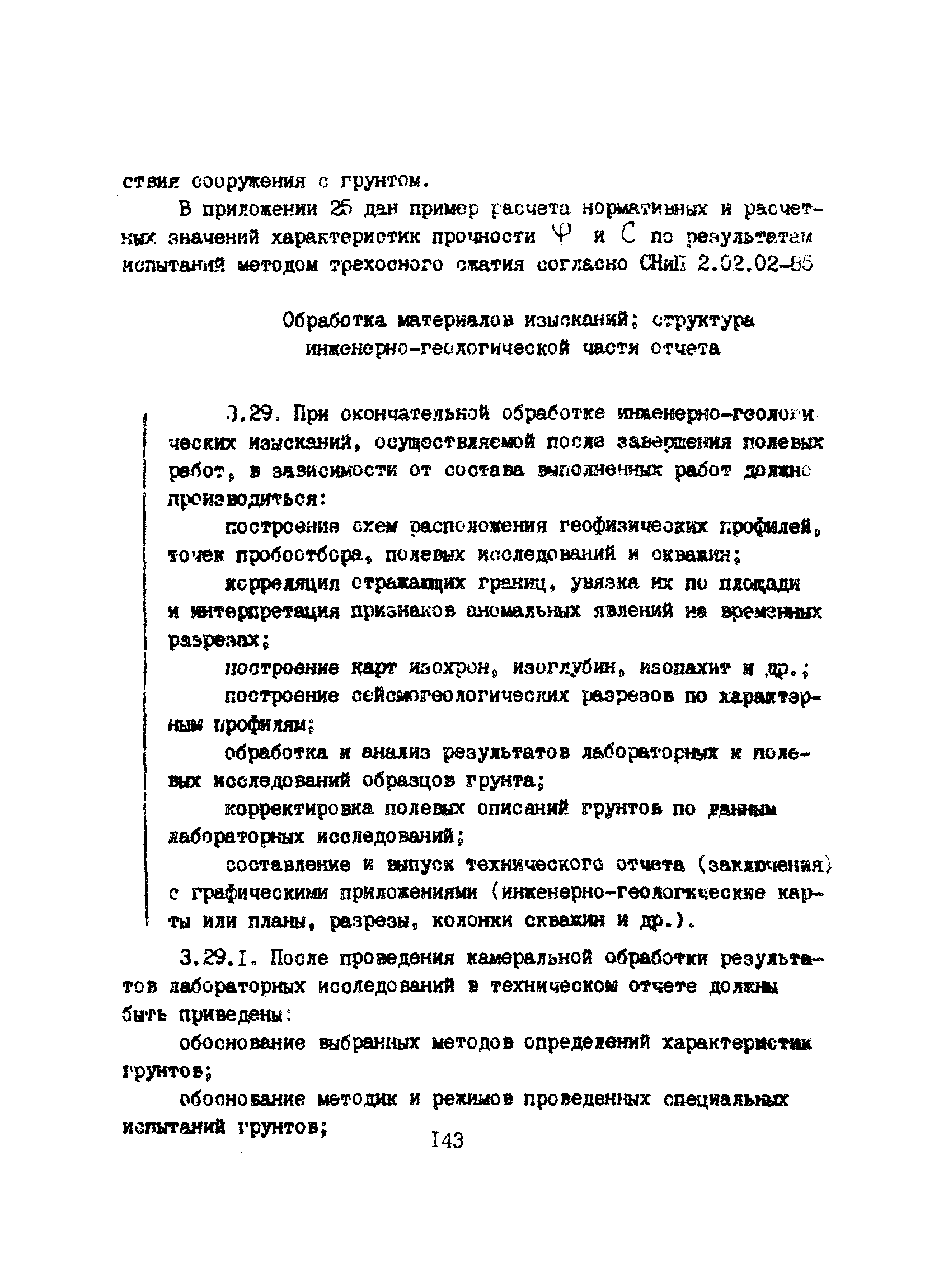 Пособие к ВСН 51.2-84