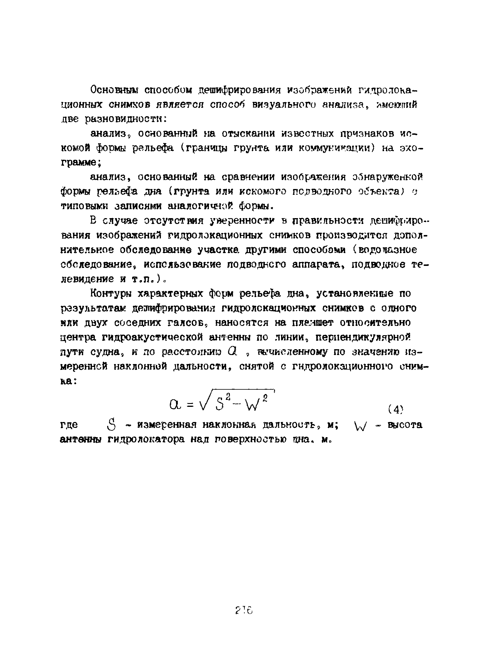 Пособие к ВСН 51.2-84