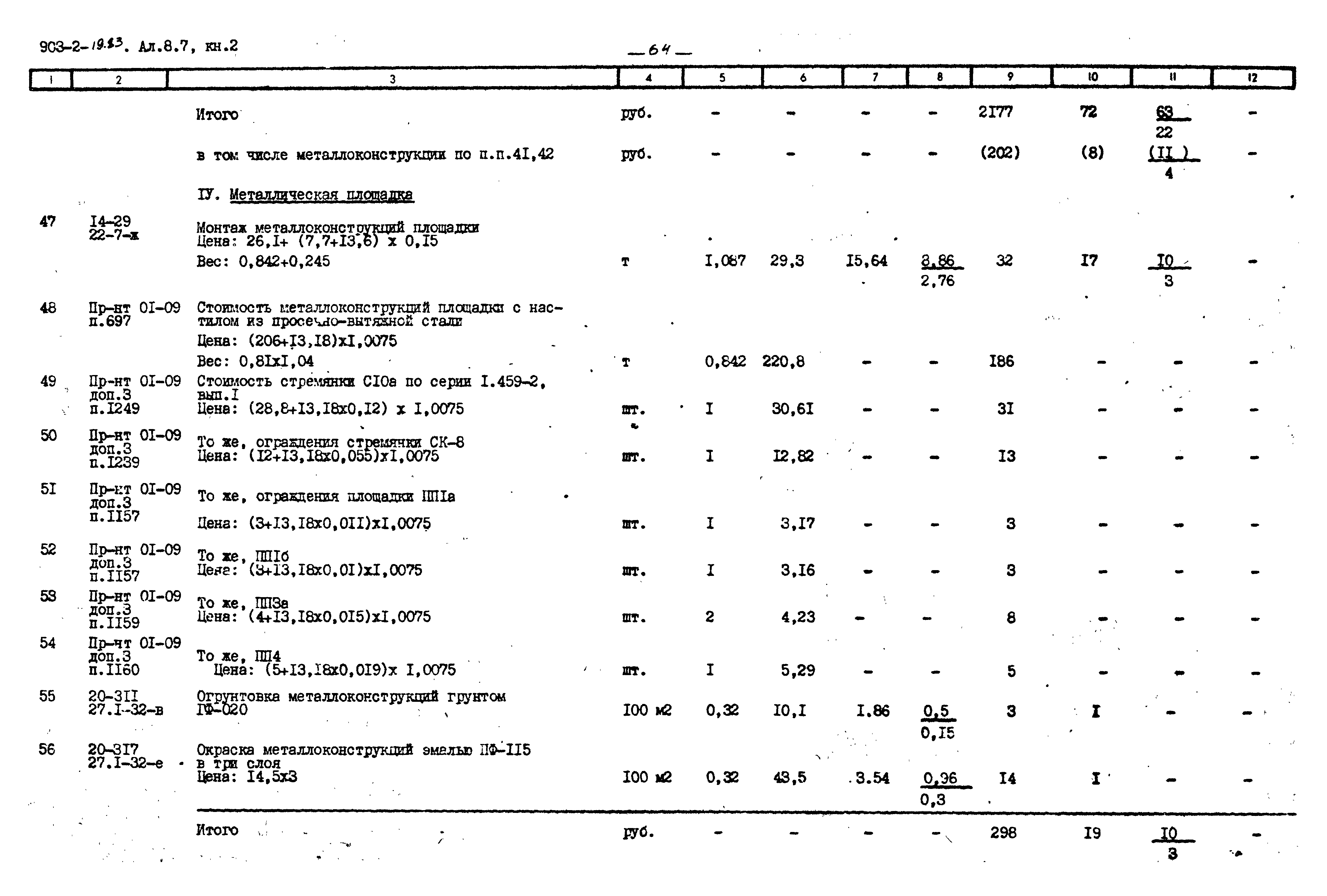 Типовой проект 903-2-19.83