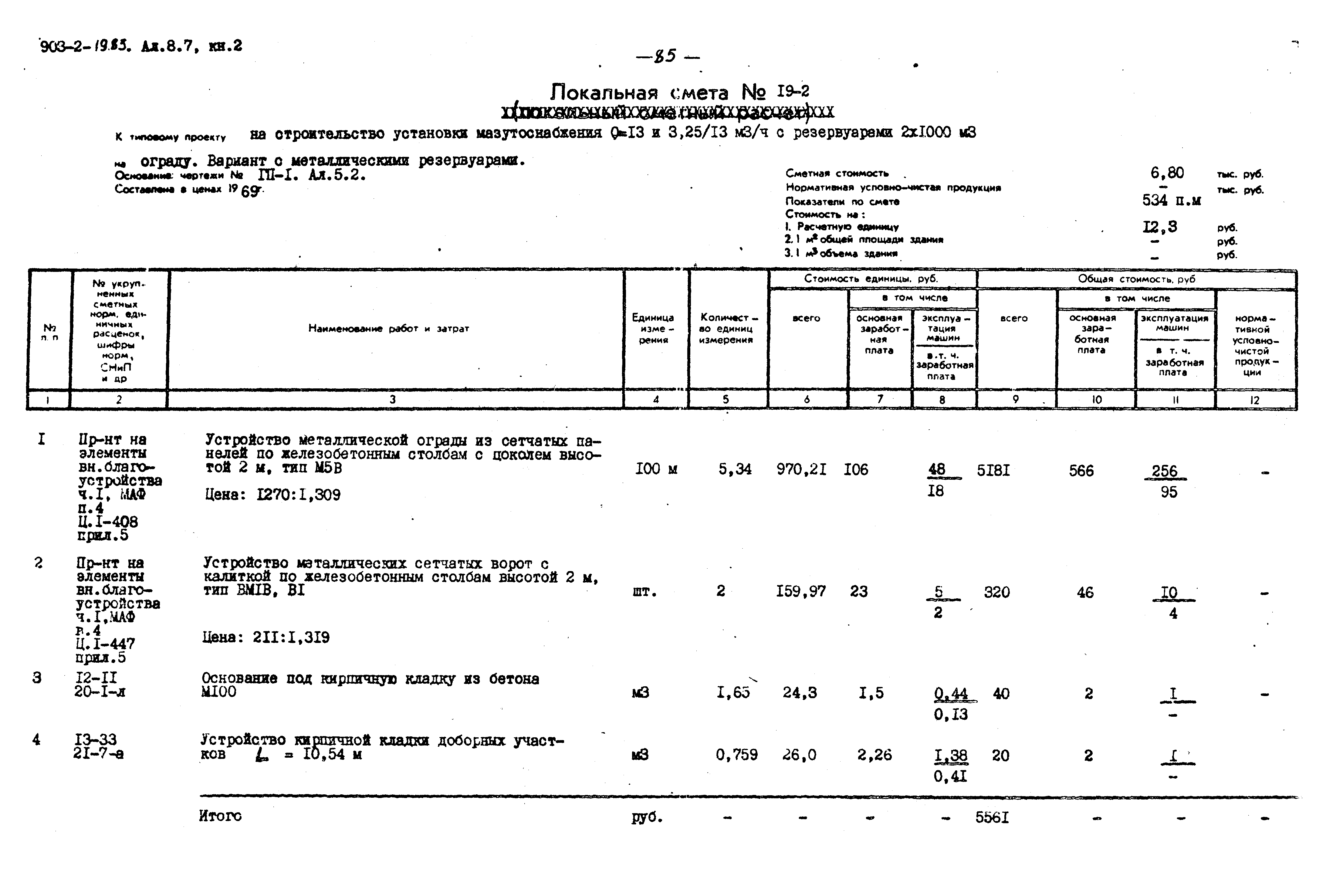 Типовой проект 903-2-19.83