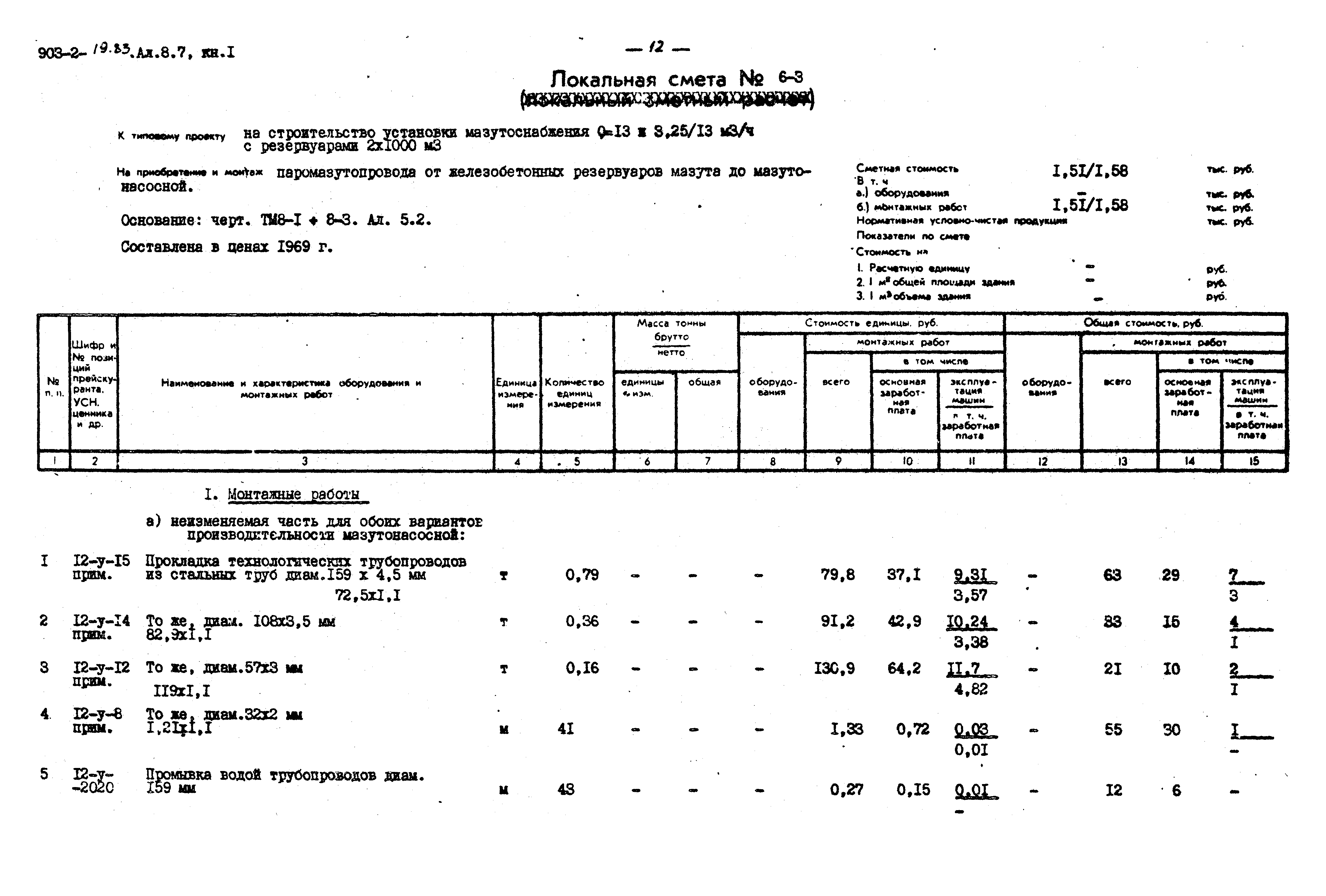 Типовой проект 903-2-19.83