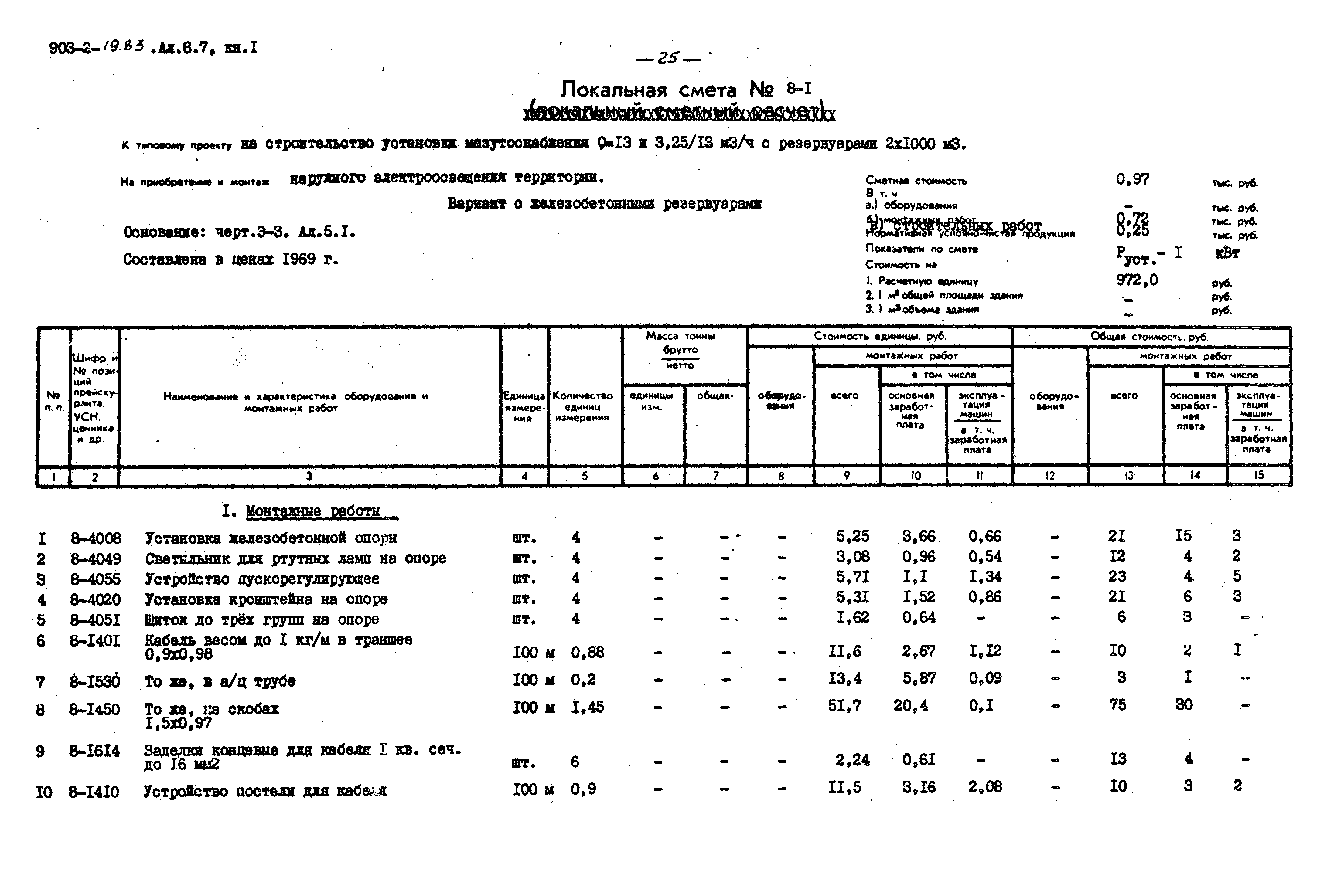 Типовой проект 903-2-19.83