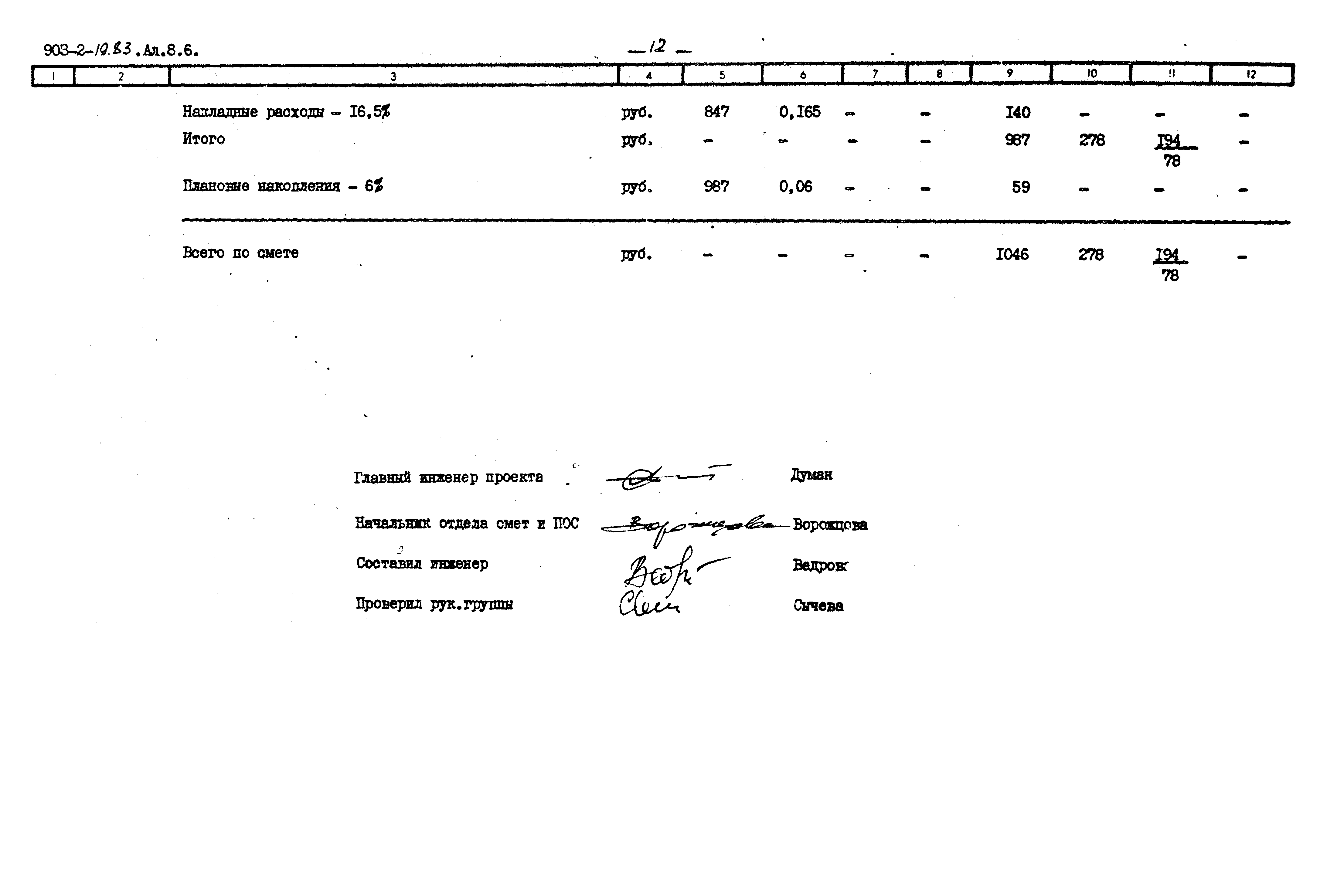 Типовой проект 903-2-19.83