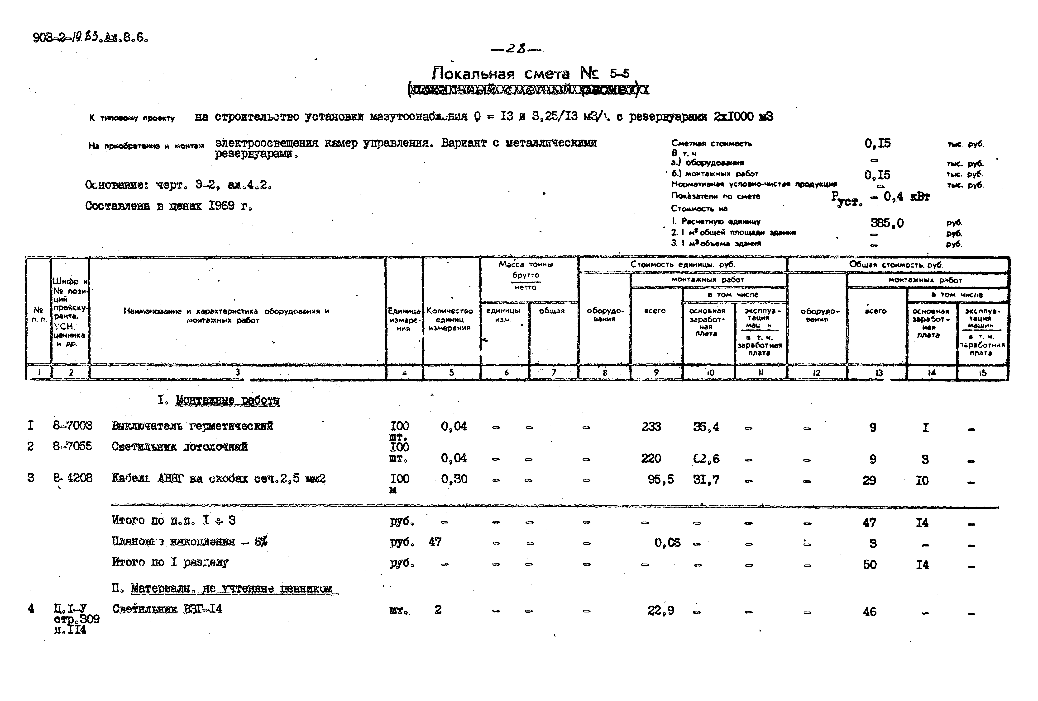 Типовой проект 903-2-19.83