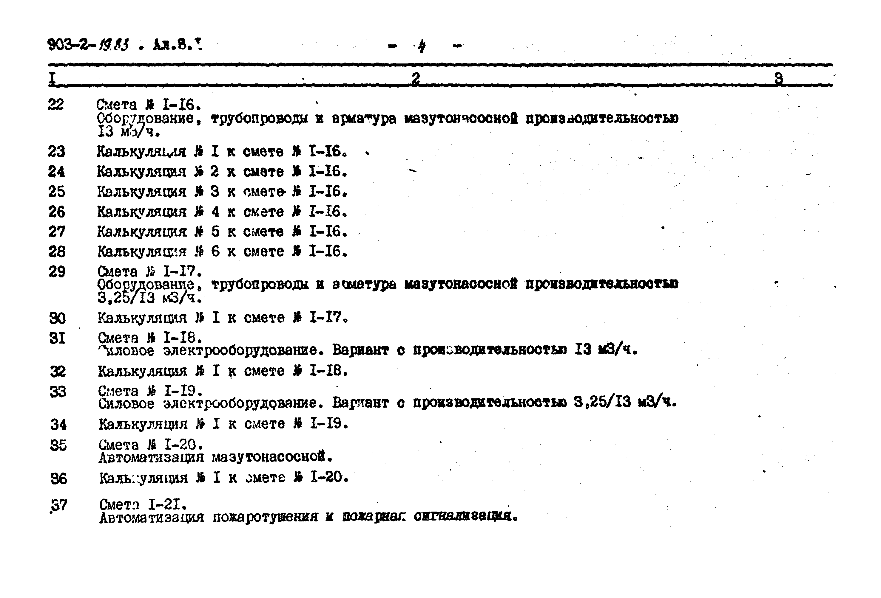 Типовой проект 903-2-19.83