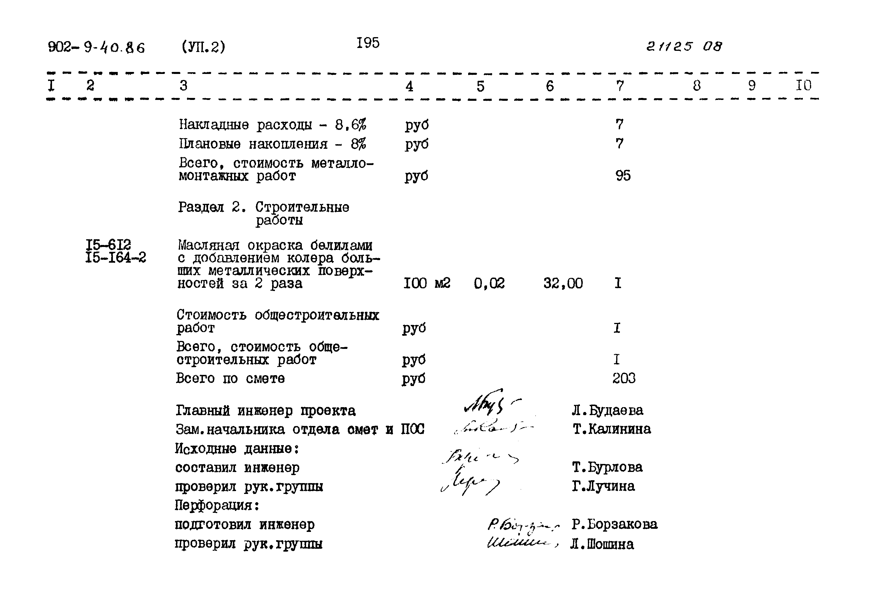 Типовой проект 902-9-40.86