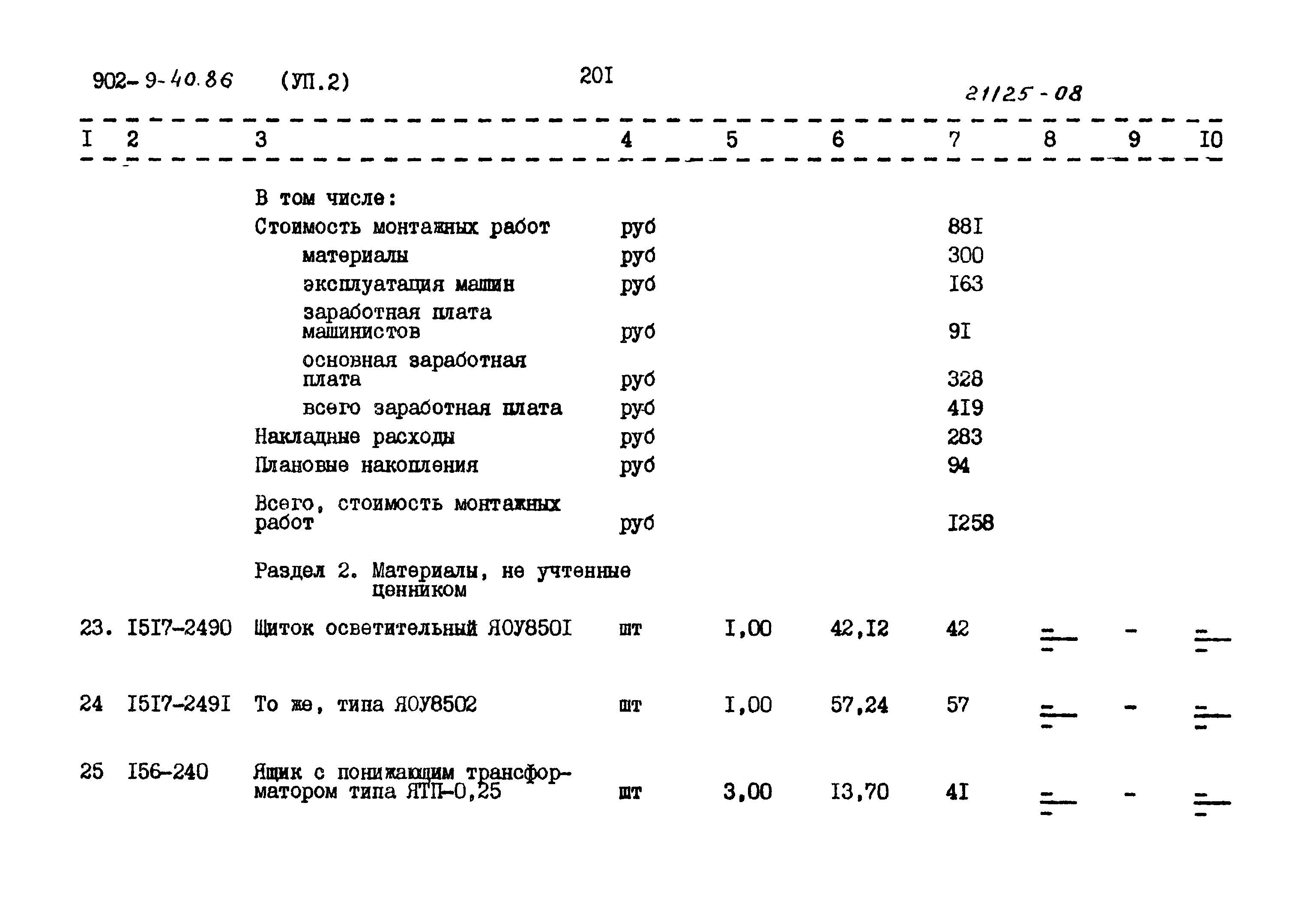 Типовой проект 902-9-40.86