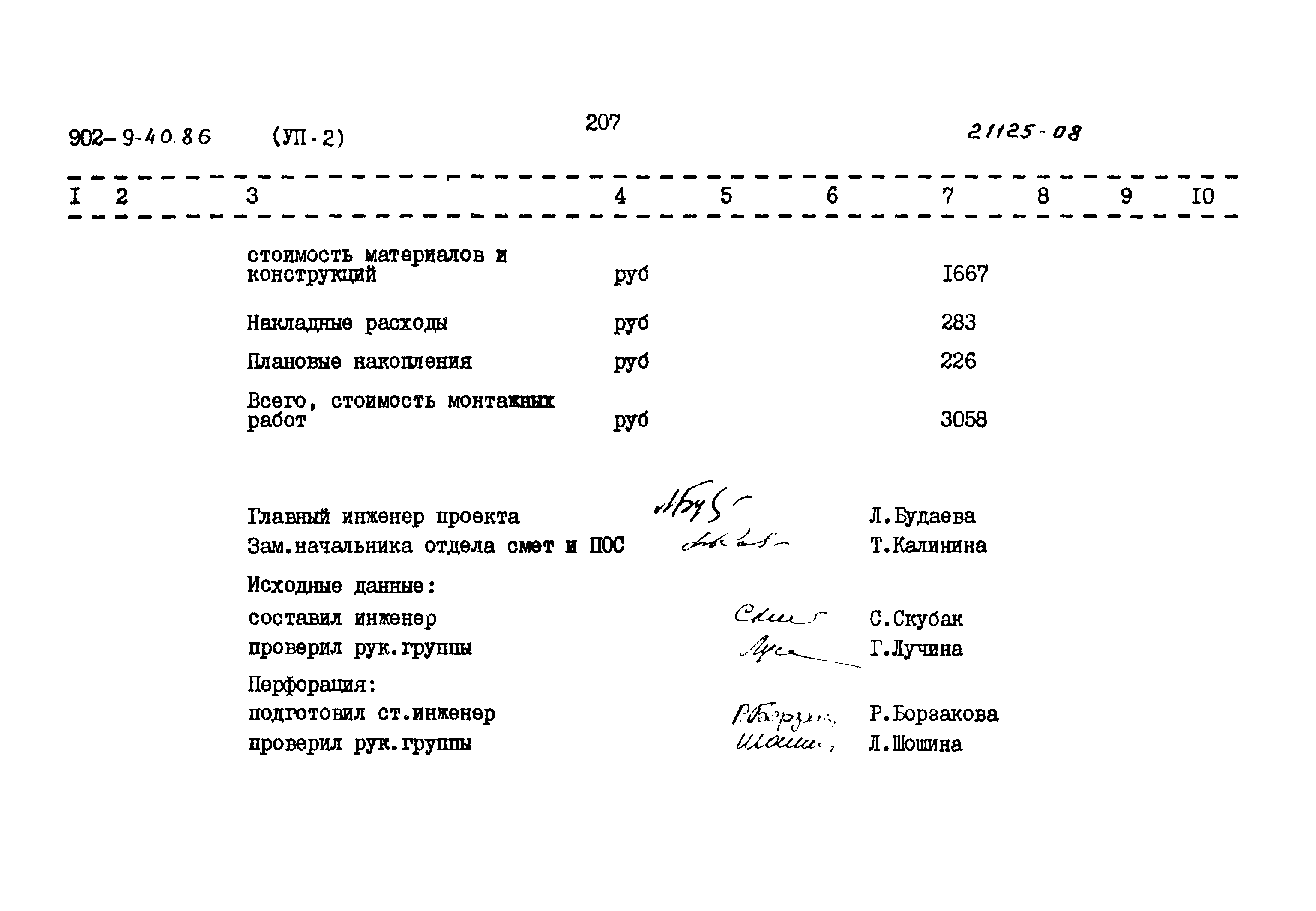 Типовой проект 902-9-40.86