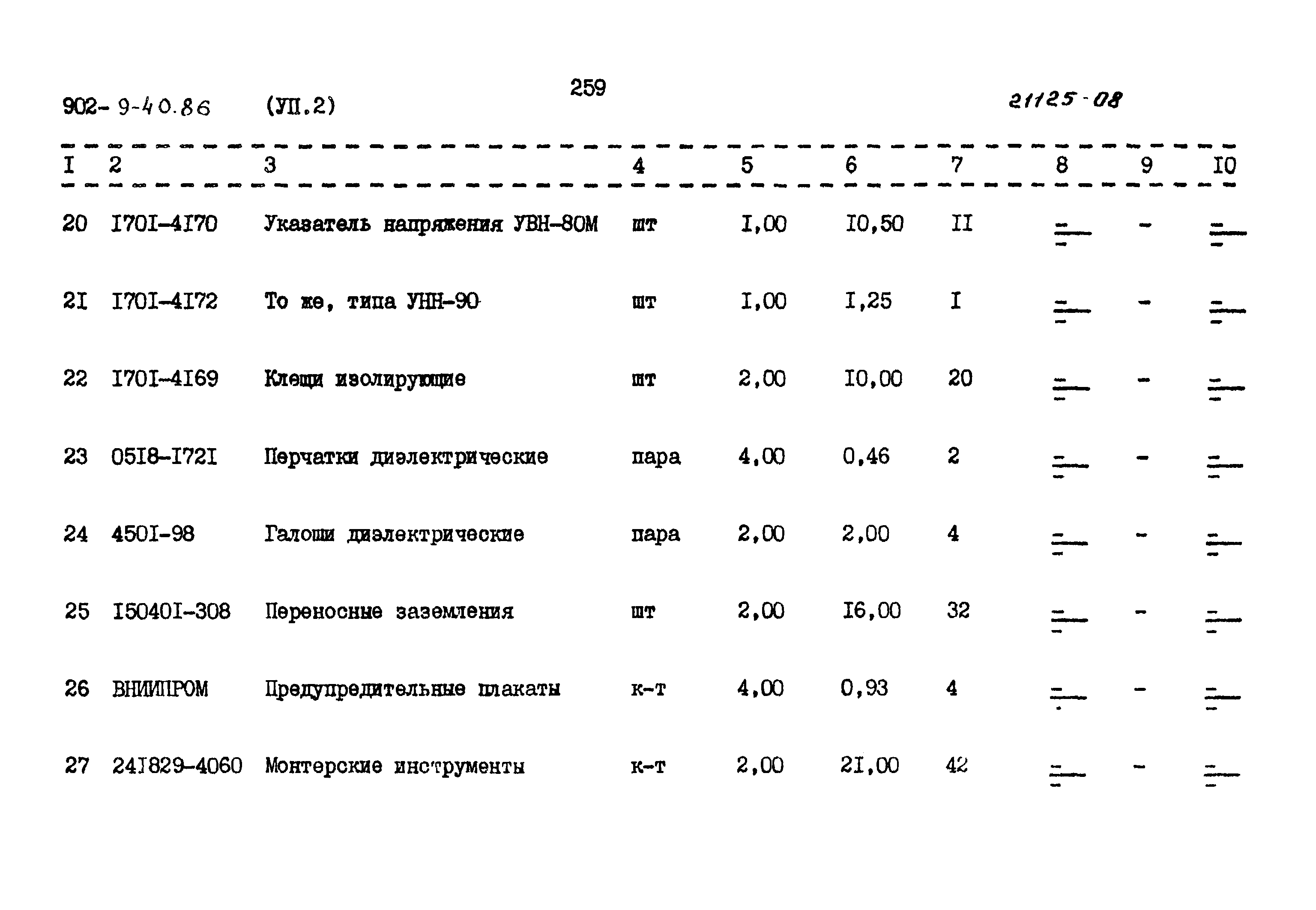 Типовой проект 902-9-40.86