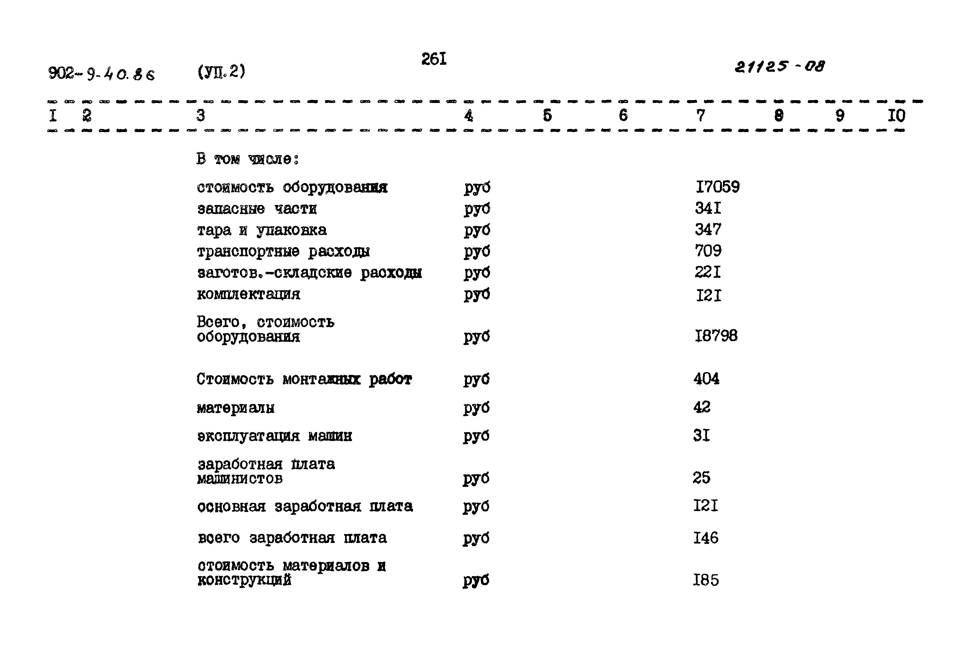 Типовой проект 902-9-40.86