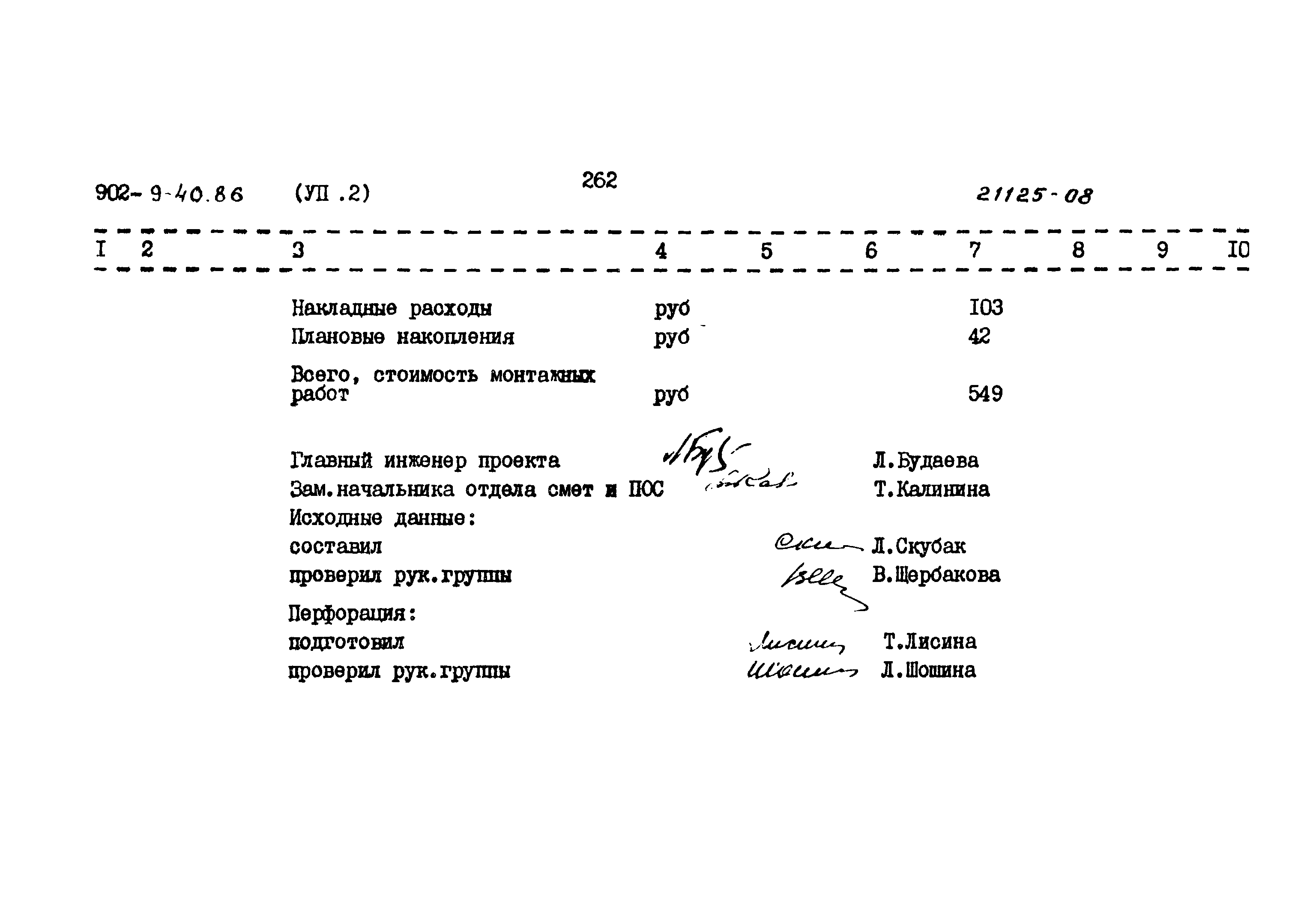 Типовой проект 902-9-40.86