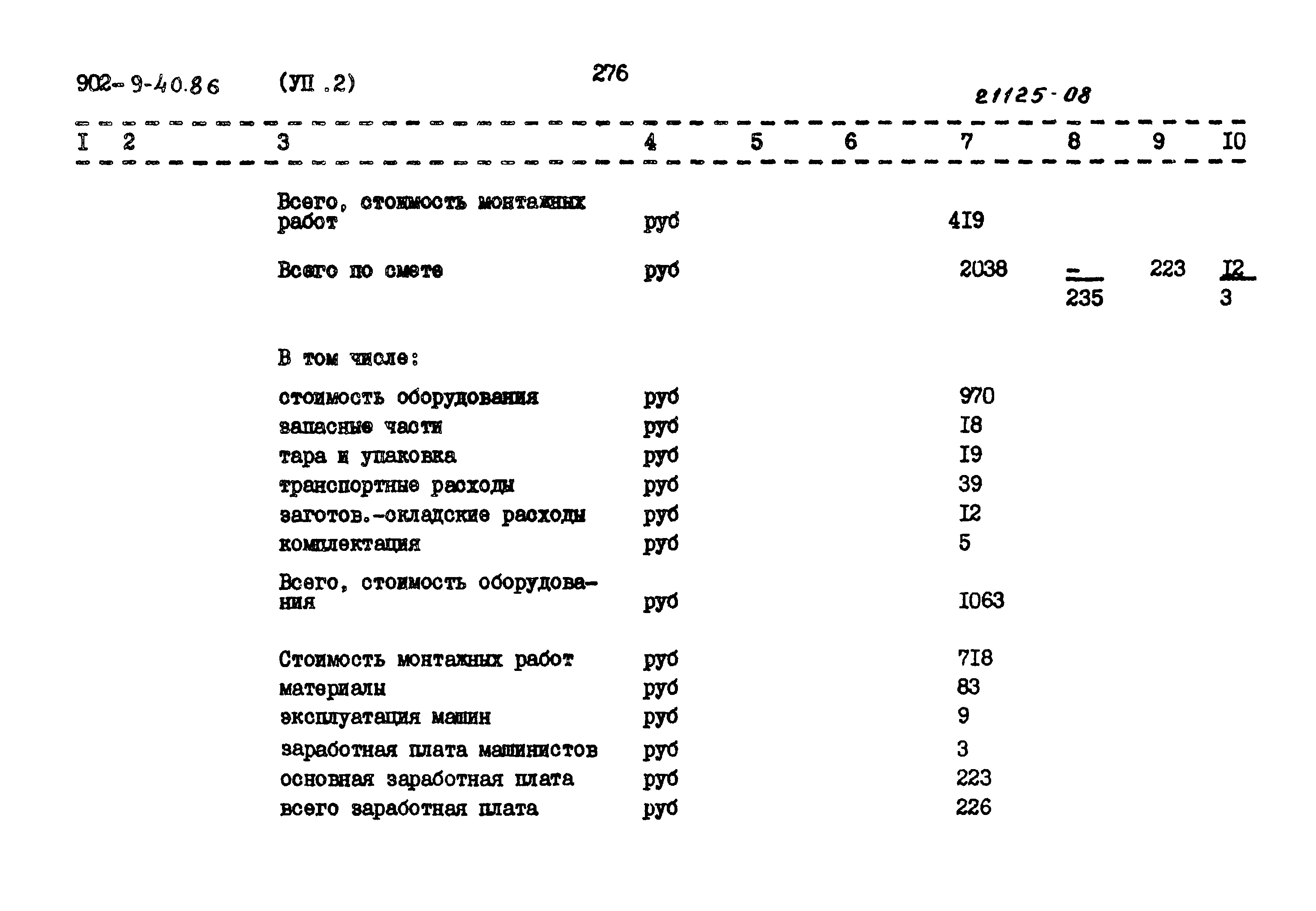 Типовой проект 902-9-40.86