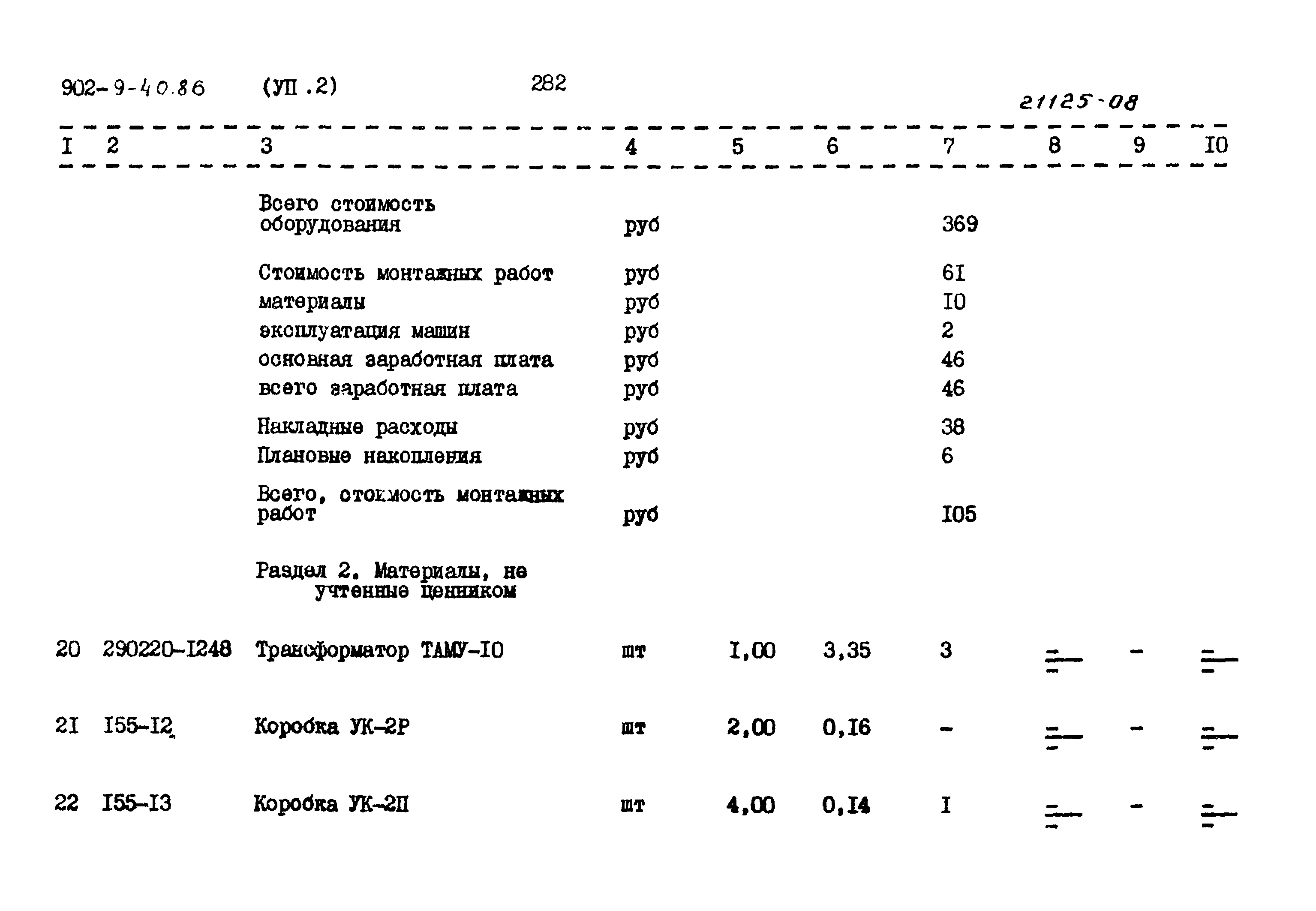 Типовой проект 902-9-40.86