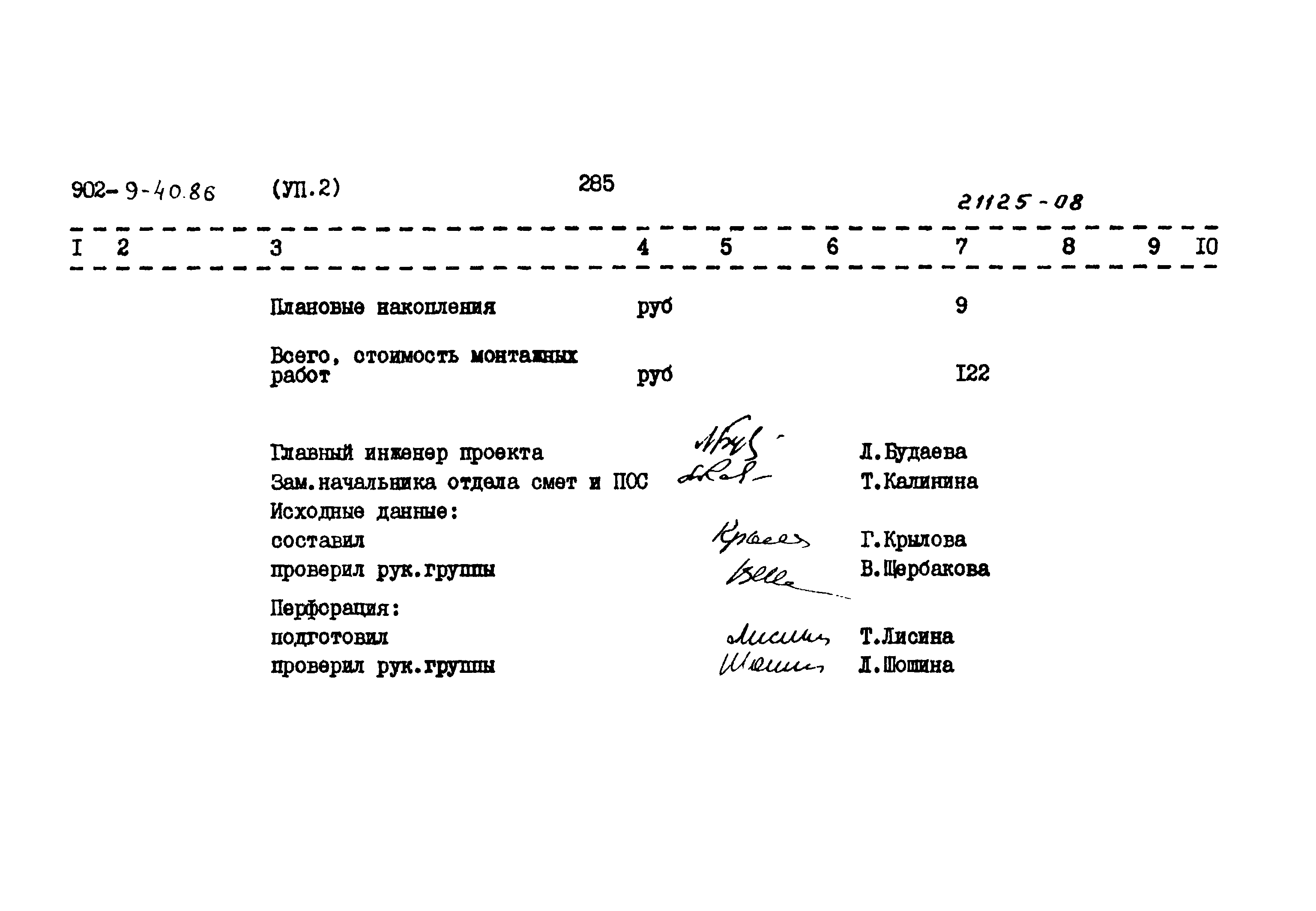 Типовой проект 902-9-40.86