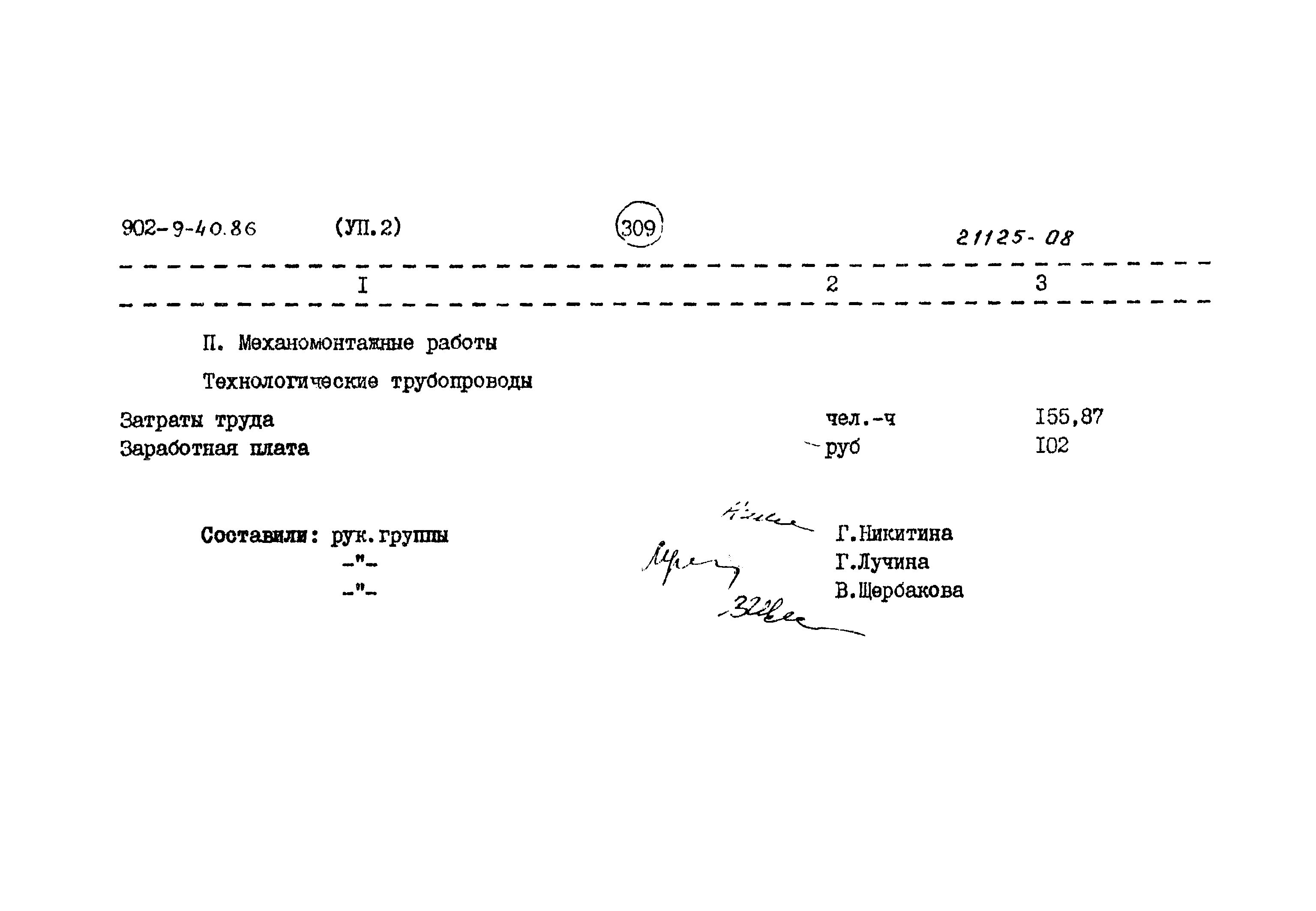 Типовой проект 902-9-40.86