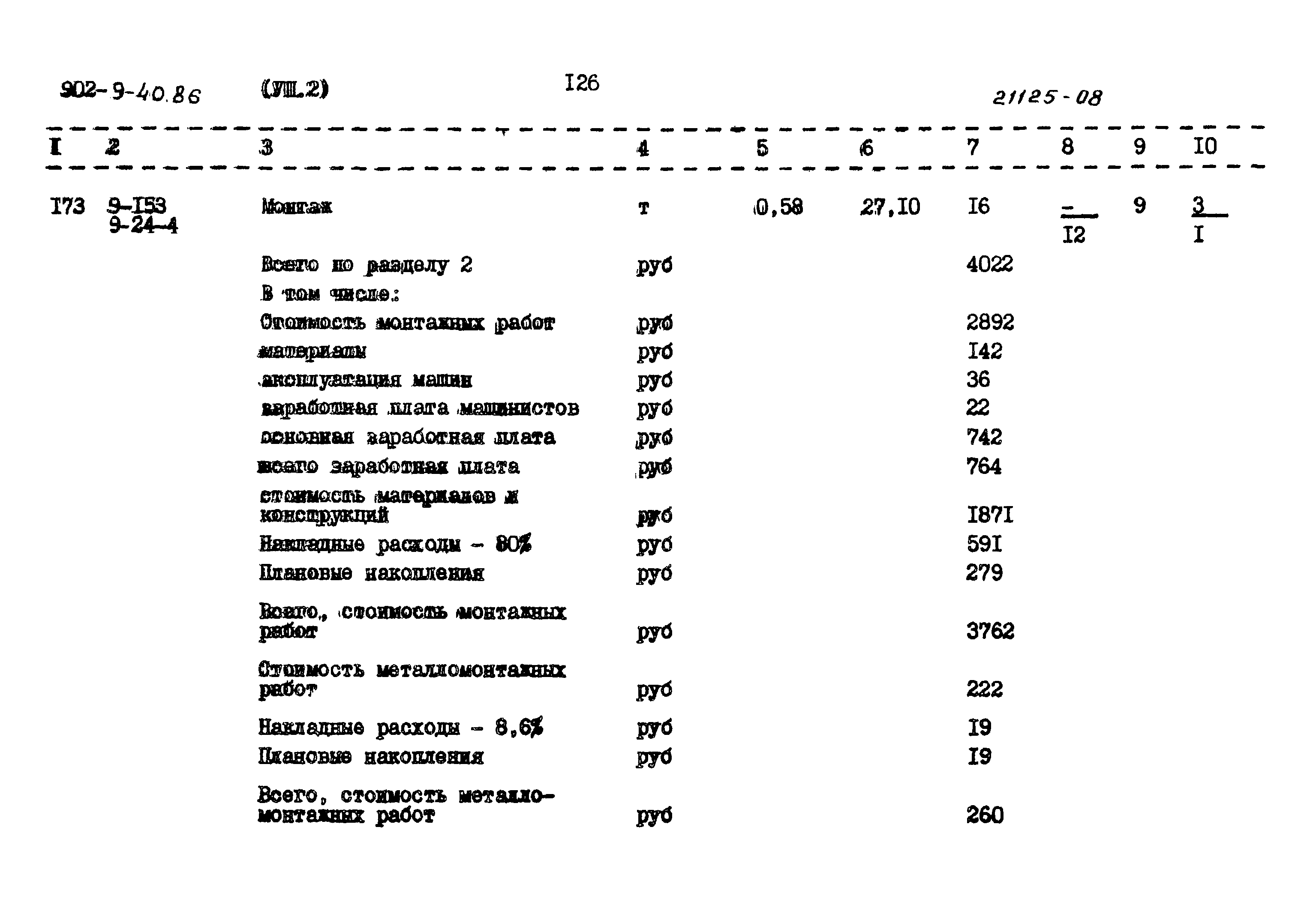 Типовой проект 902-9-40.86