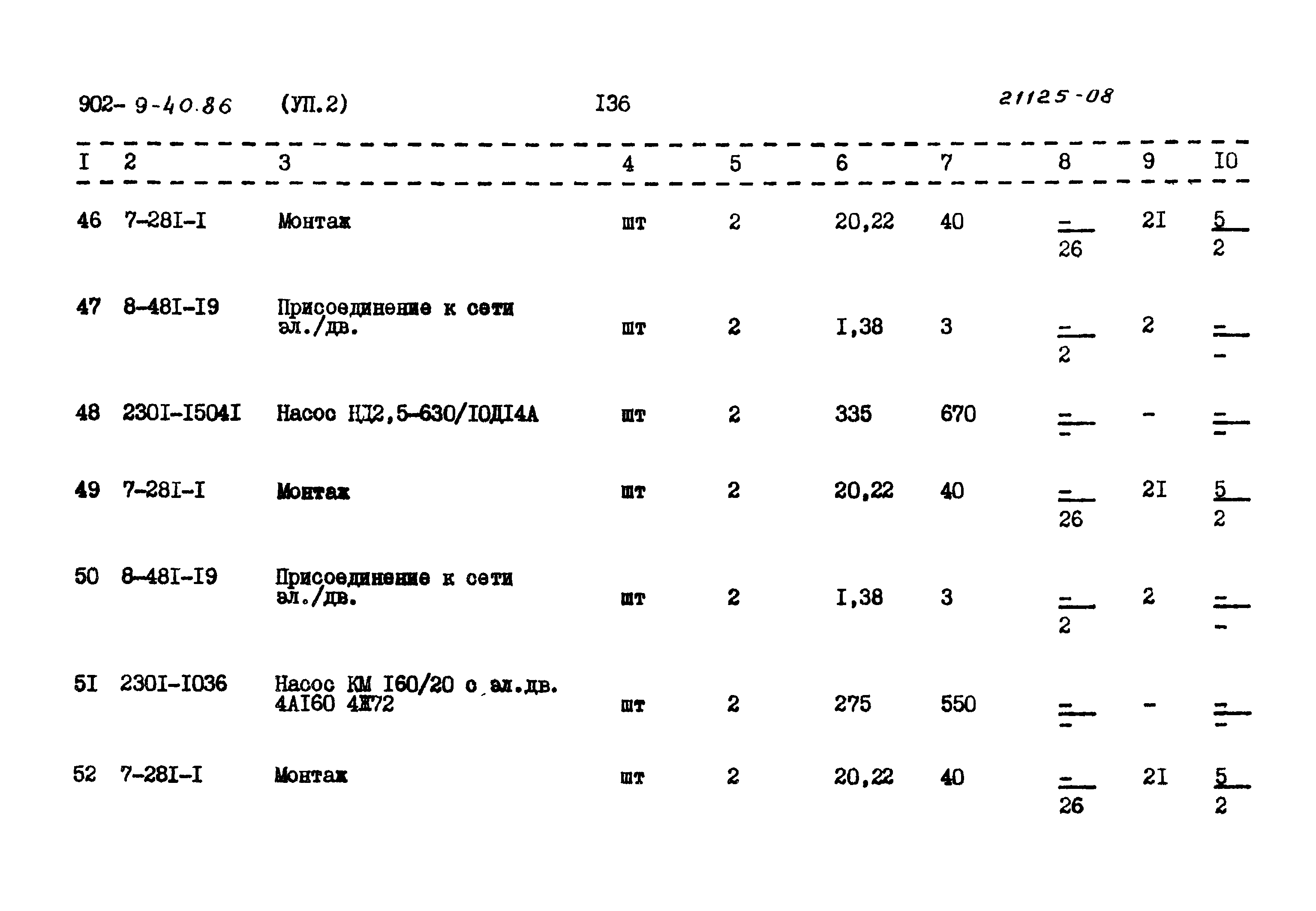 Типовой проект 902-9-40.86