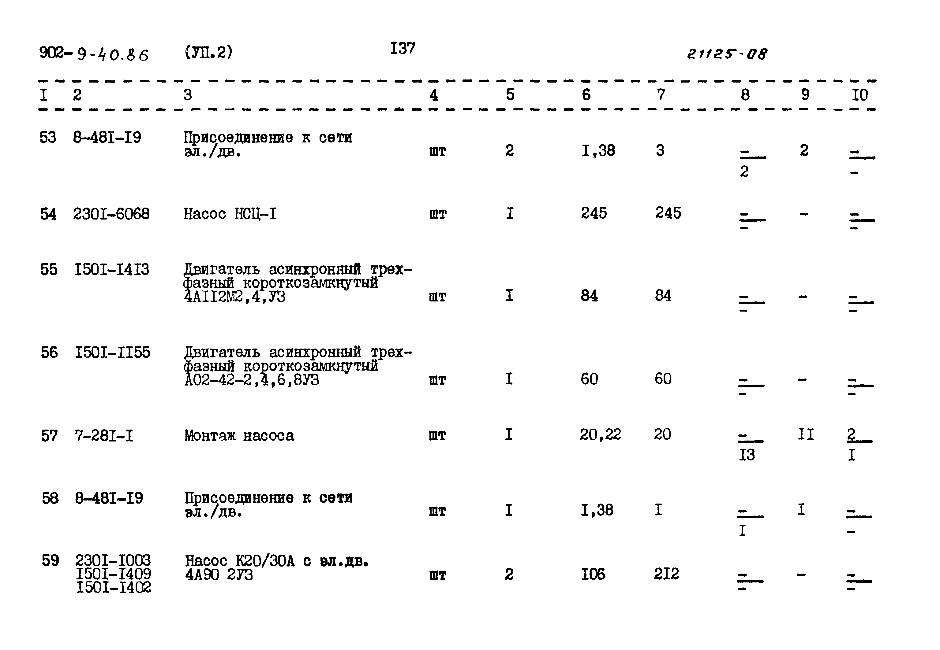 Типовой проект 902-9-40.86