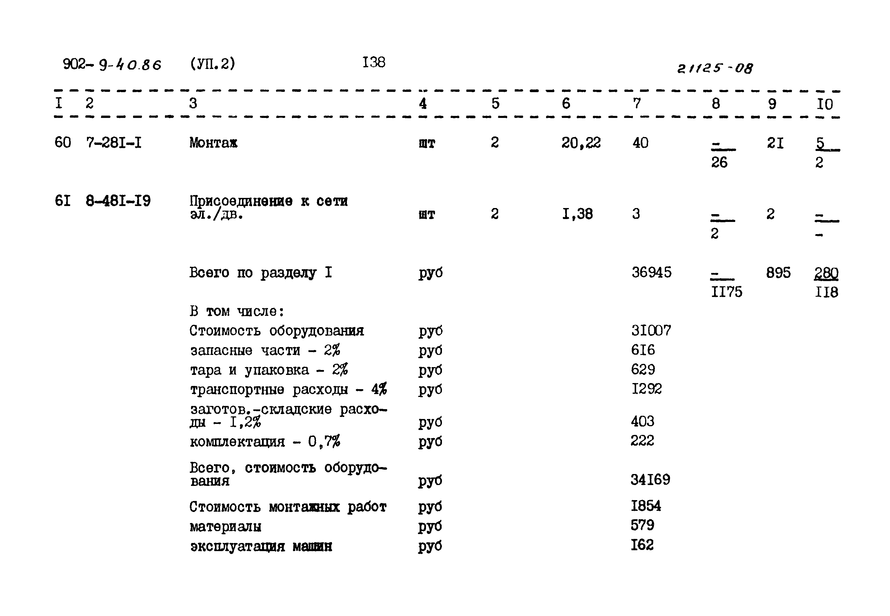 Типовой проект 902-9-40.86