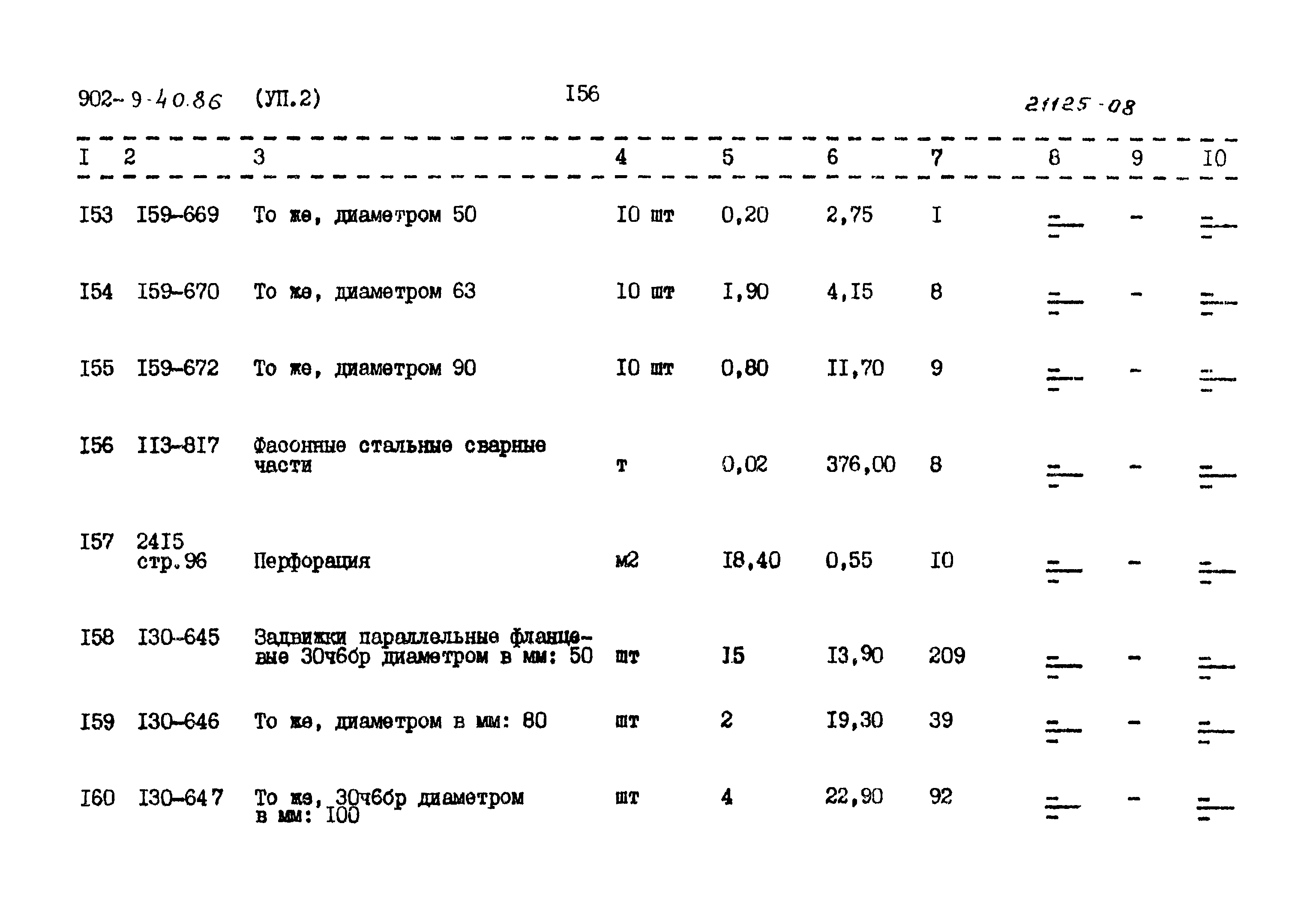 Типовой проект 902-9-40.86