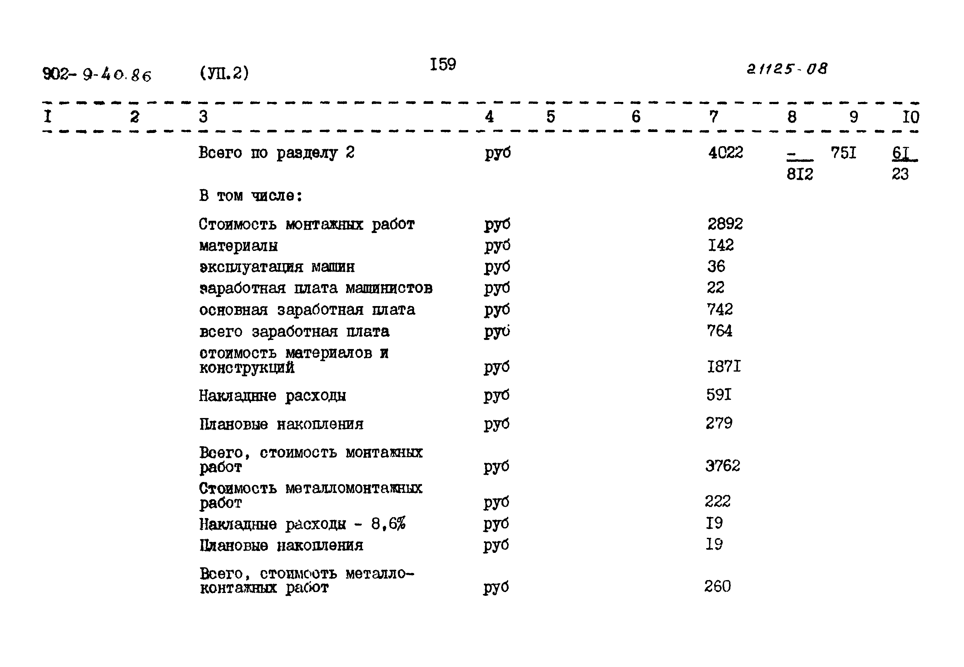 Типовой проект 902-9-40.86