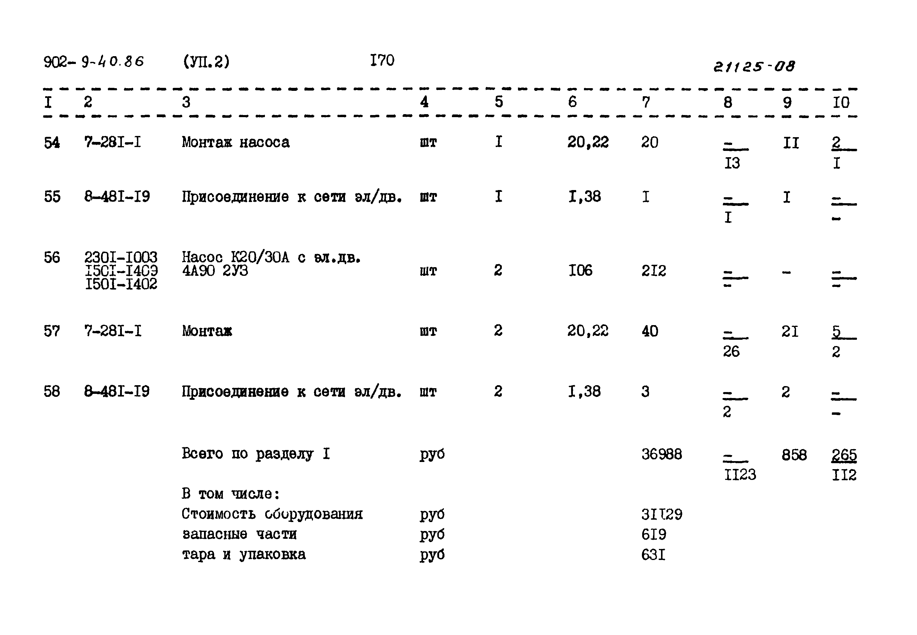 Типовой проект 902-9-40.86