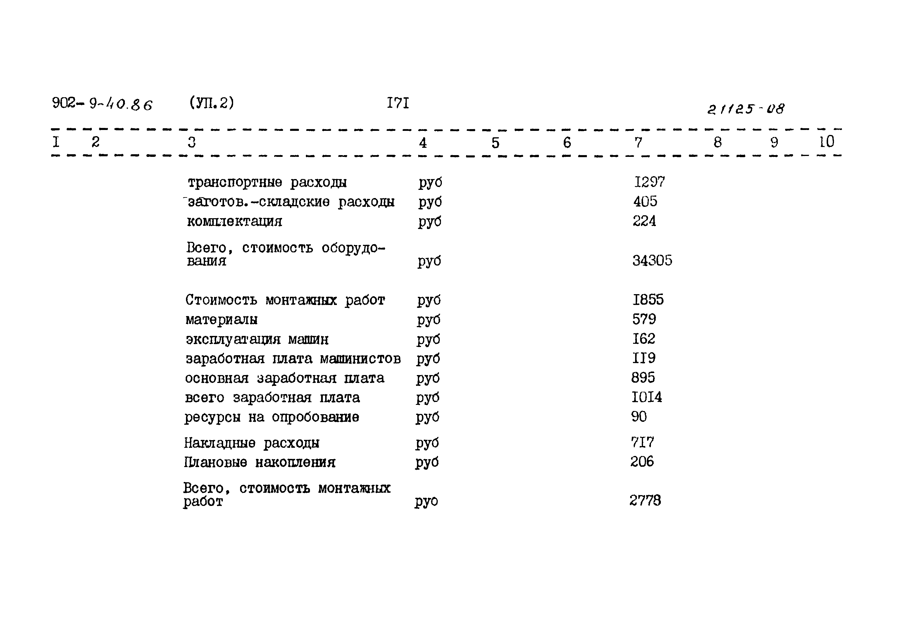 Типовой проект 902-9-40.86