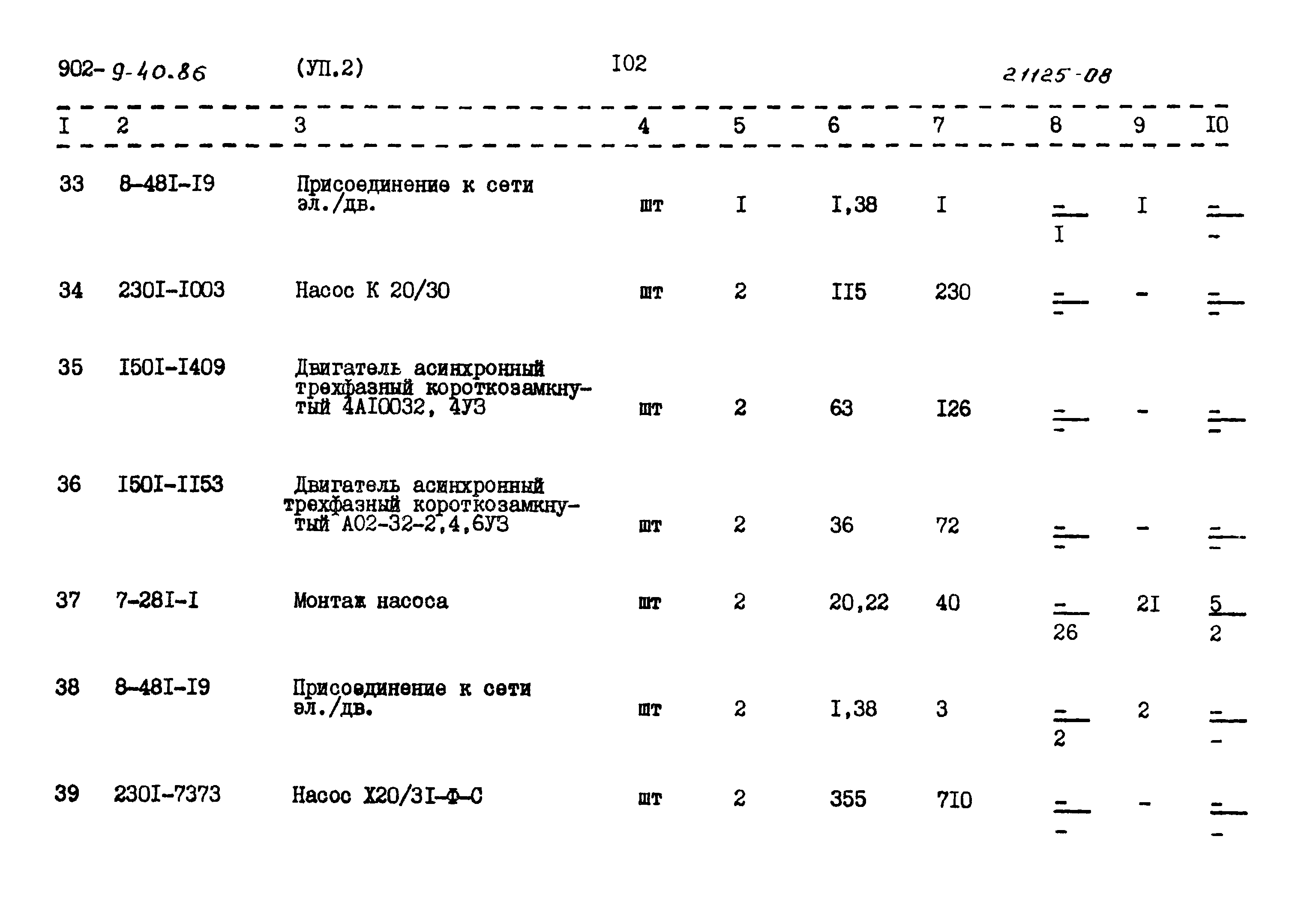 Типовой проект 902-9-40.86