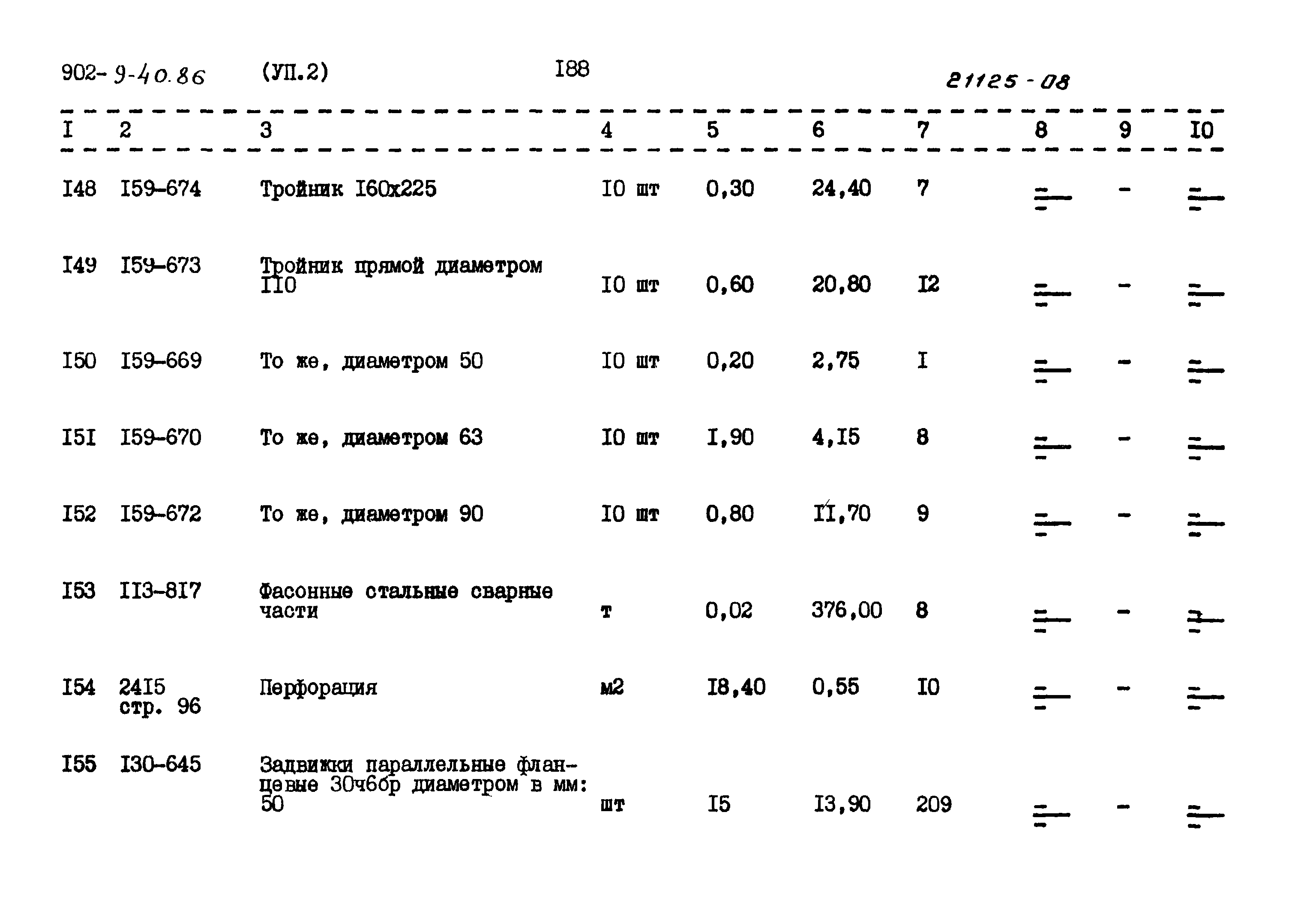 Типовой проект 902-9-40.86